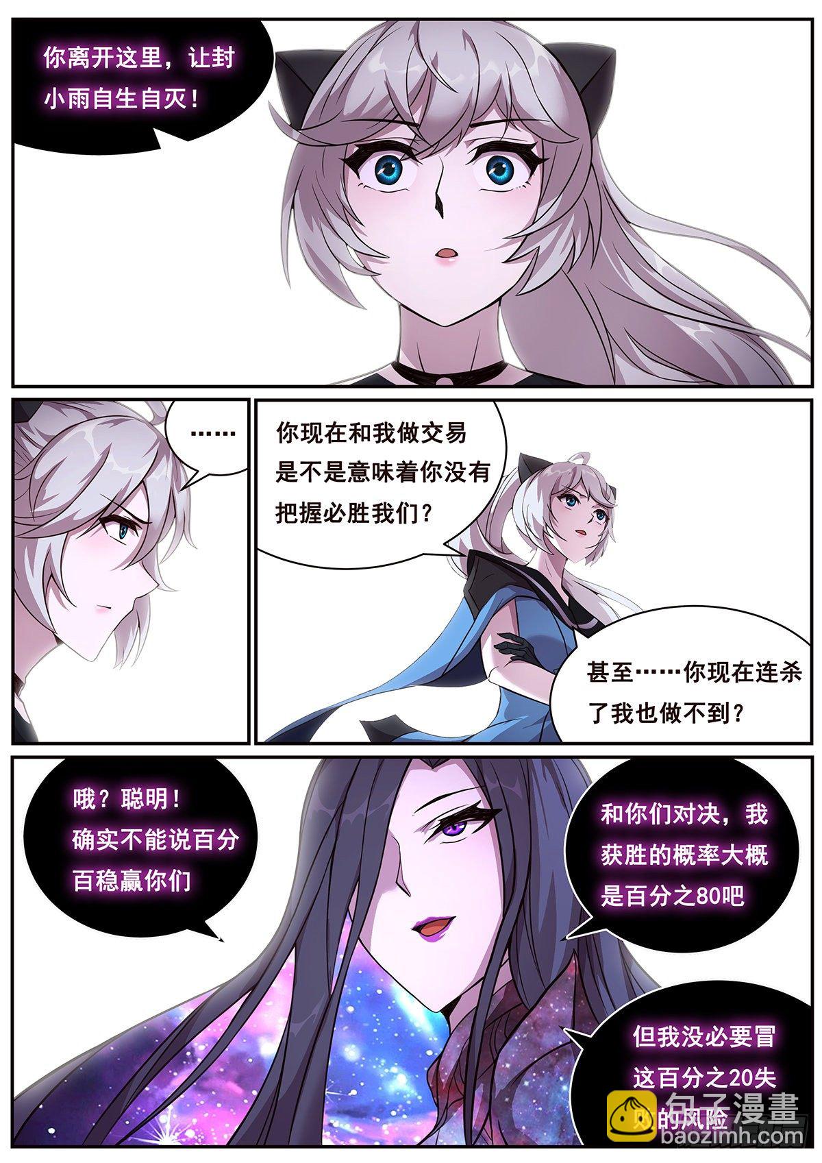 🍟妹子与科学 669 祂的目的 第6页