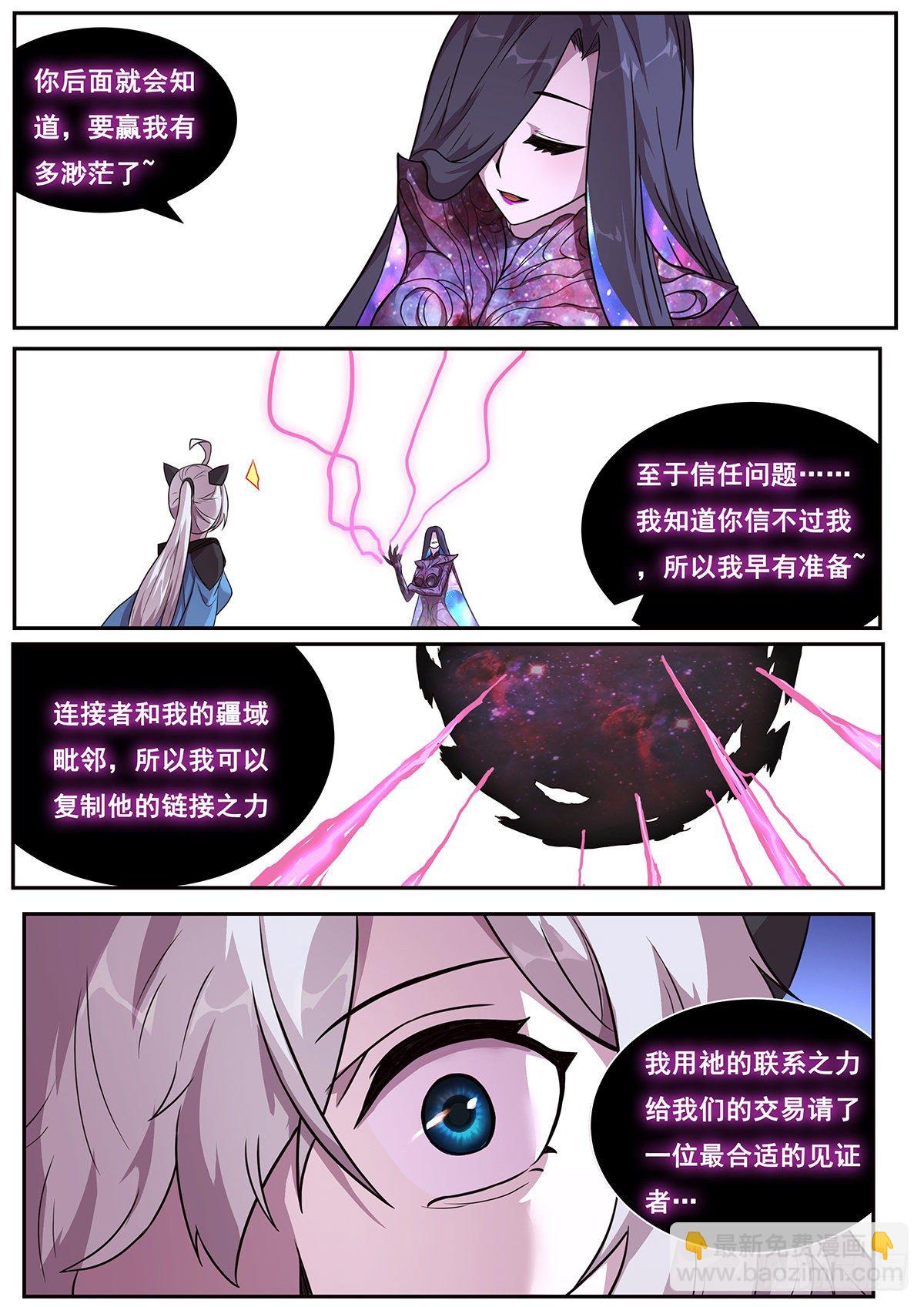 🍟妹子与科学 669 祂的目的 第8页