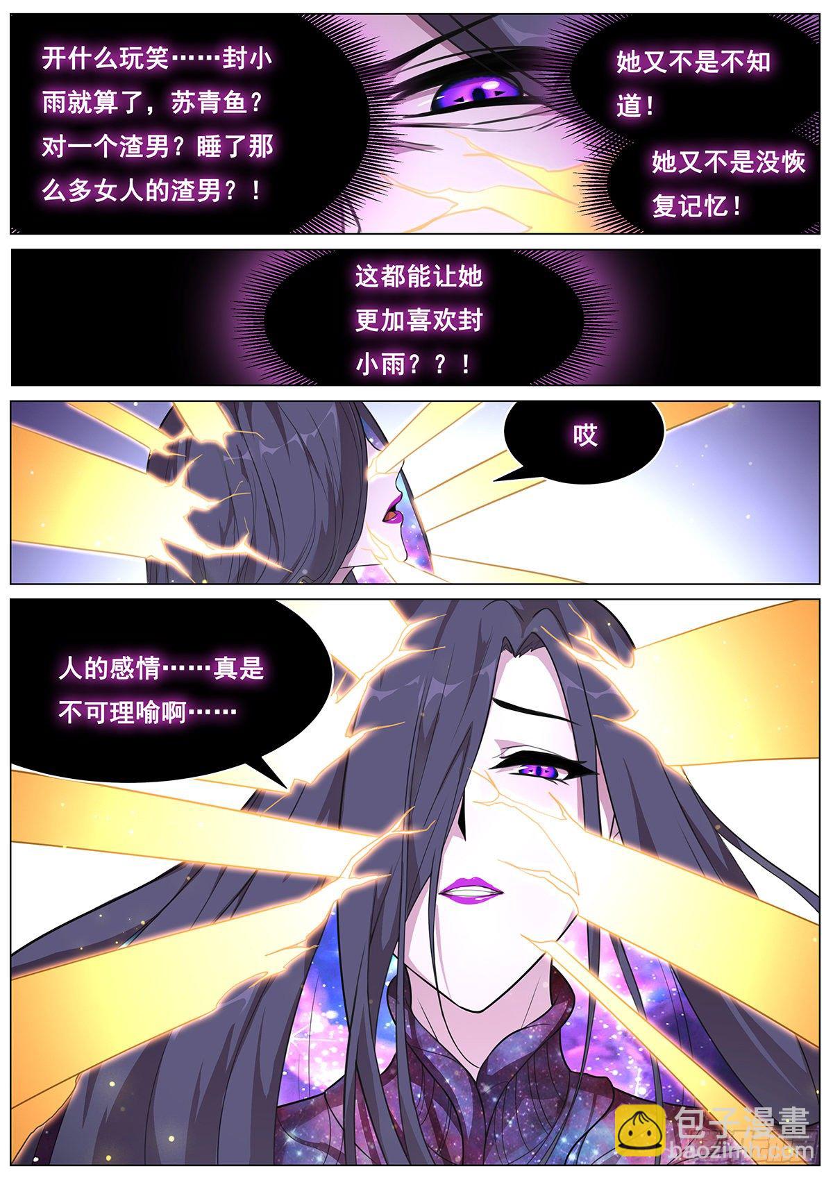 🍟妹子与科学 674 不可理喻的感情 第11页