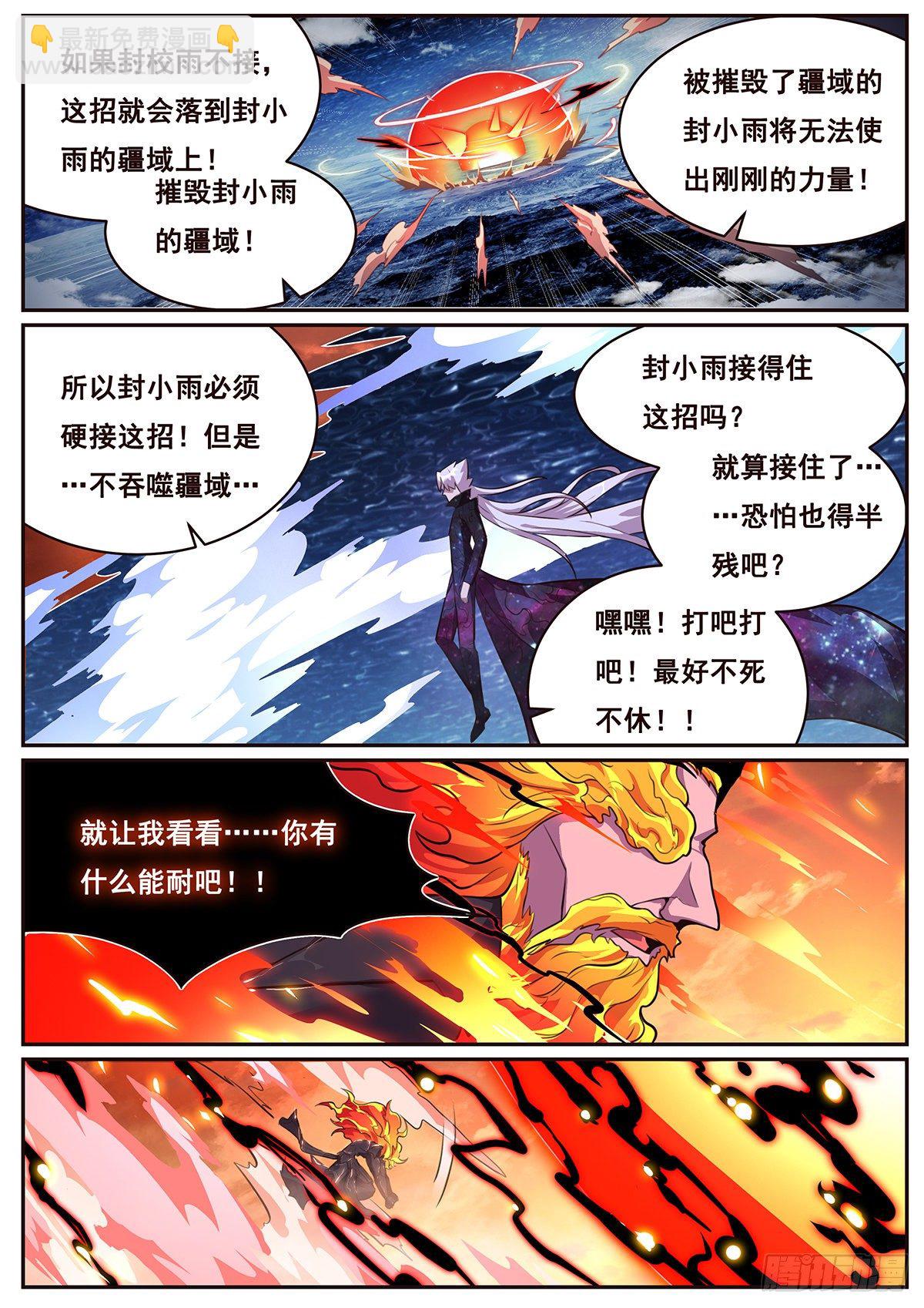 🍟妹子与科学 676 第二回合 第10页