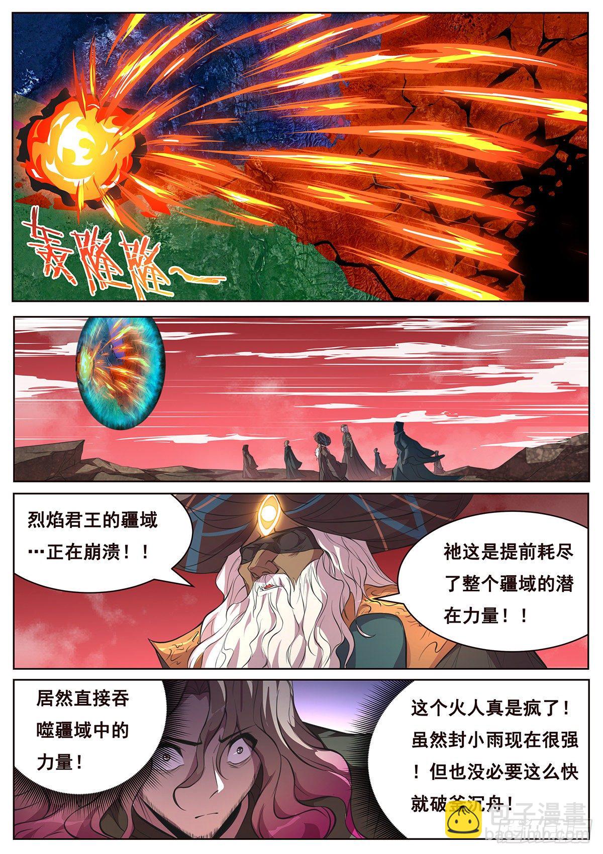🍟妹子与科学 676 第二回合 第3页
