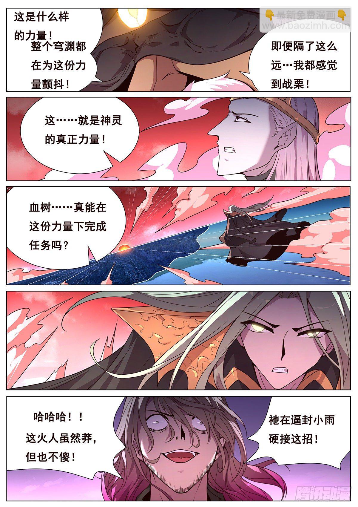 🍟妹子与科学 676 第二回合 第9页