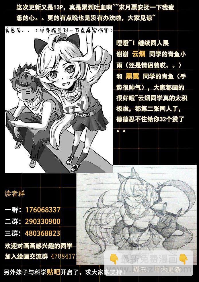 🍟妹子与科学 066 苦战 第14页