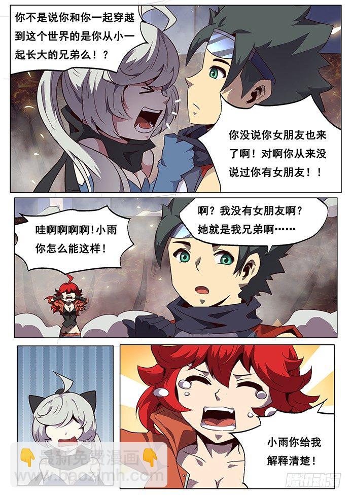 🍟妹子与科学 066 苦战 第4页