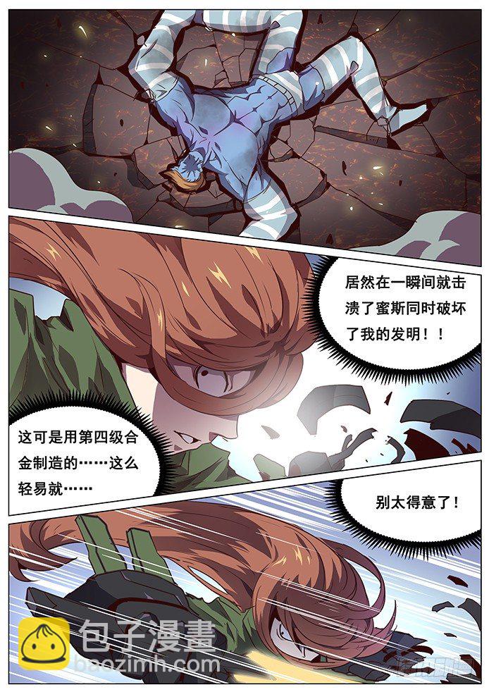 🍟妹子与科学 066 苦战 第8页