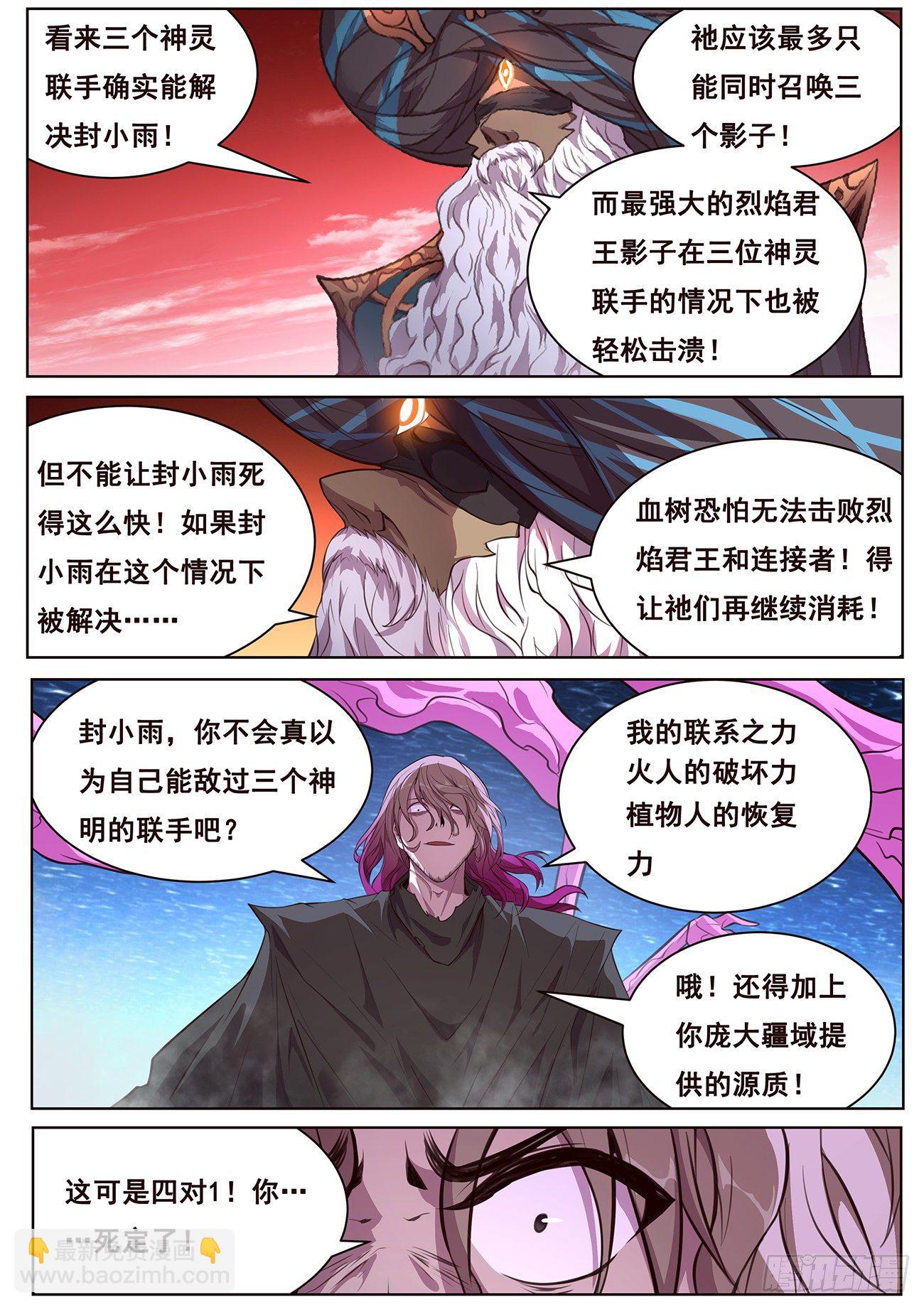 🍟妹子与科学 678 我打算学一下 第5页