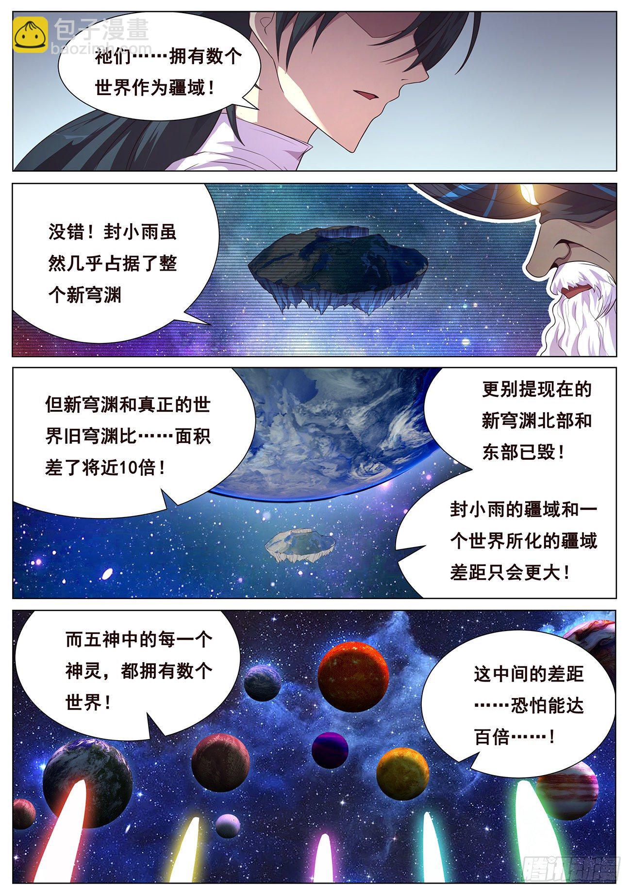 🍟妹子与科学 682 投降 第10页