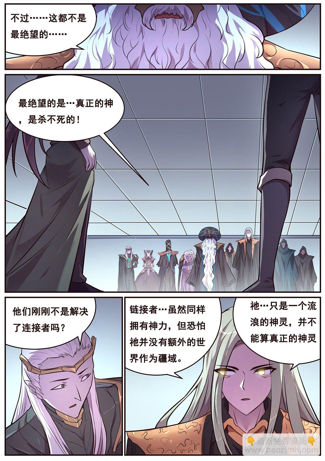🍟妹子与科学 682 投降 第11页
