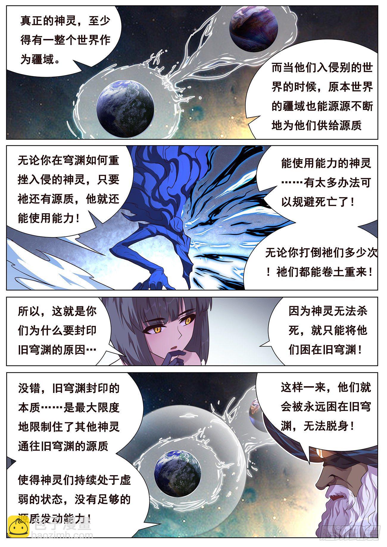 🍟妹子与科学 682 投降 第12页