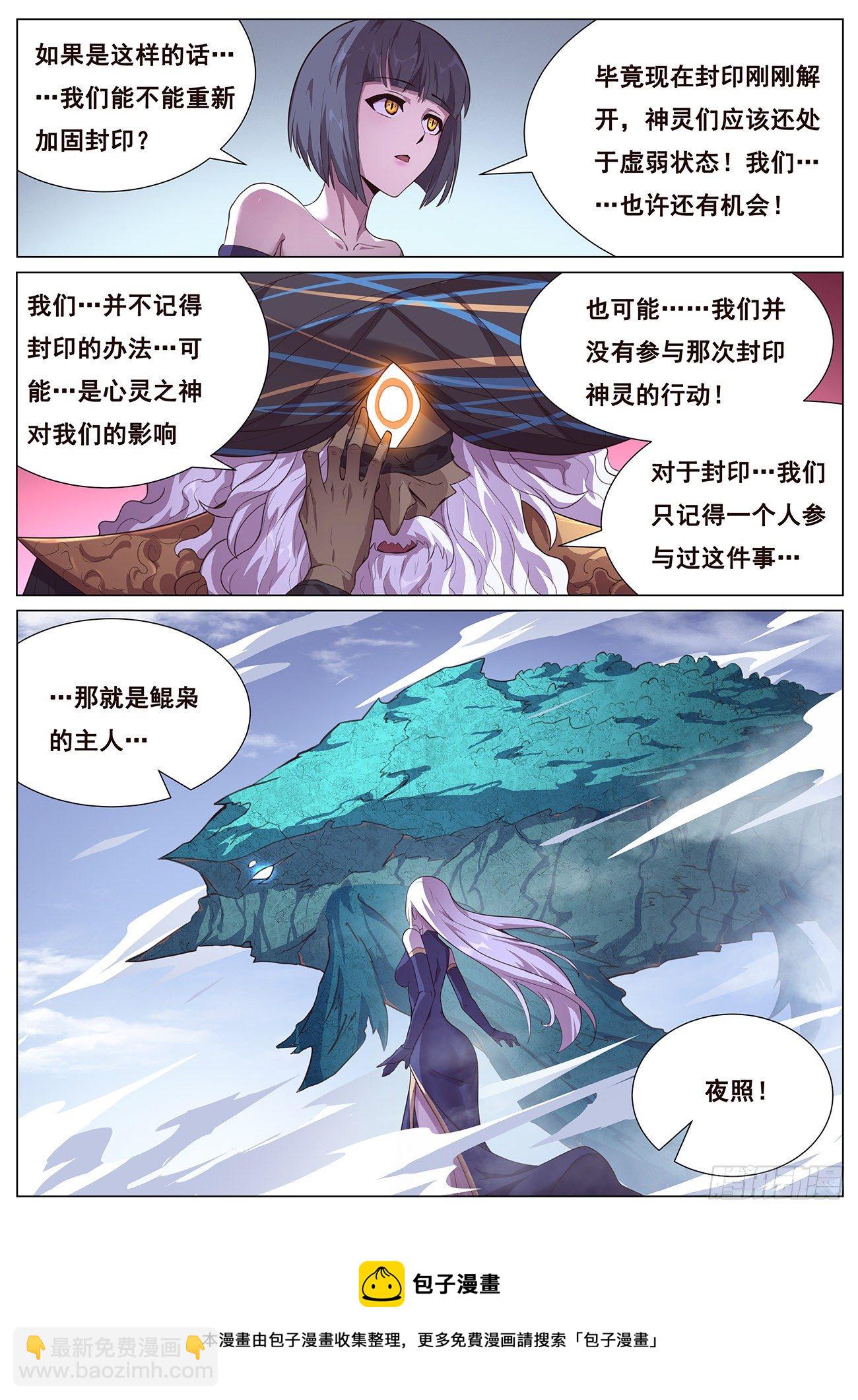 🍟妹子与科学 682 投降 第13页