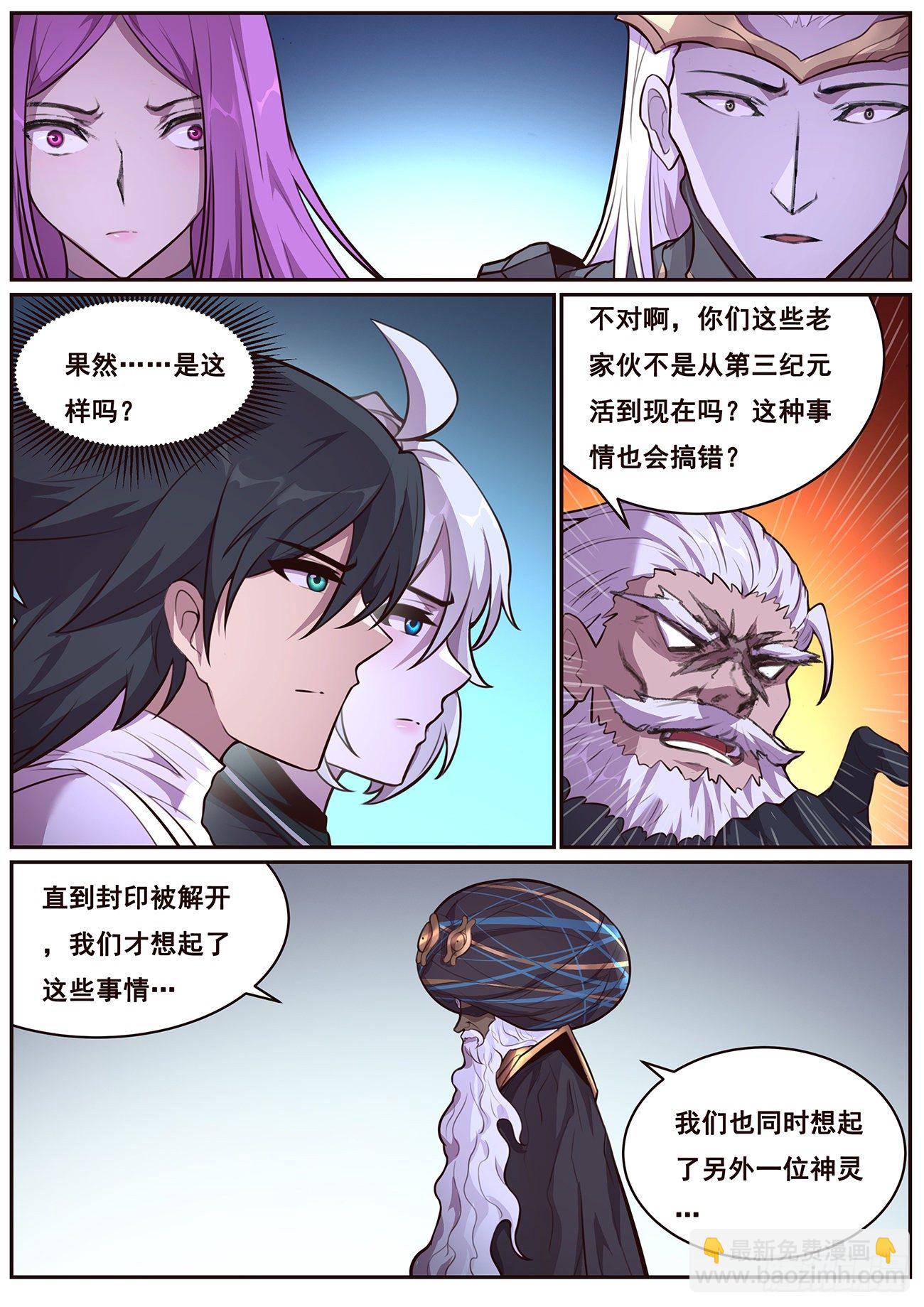 🍟妹子与科学 682 投降 第7页