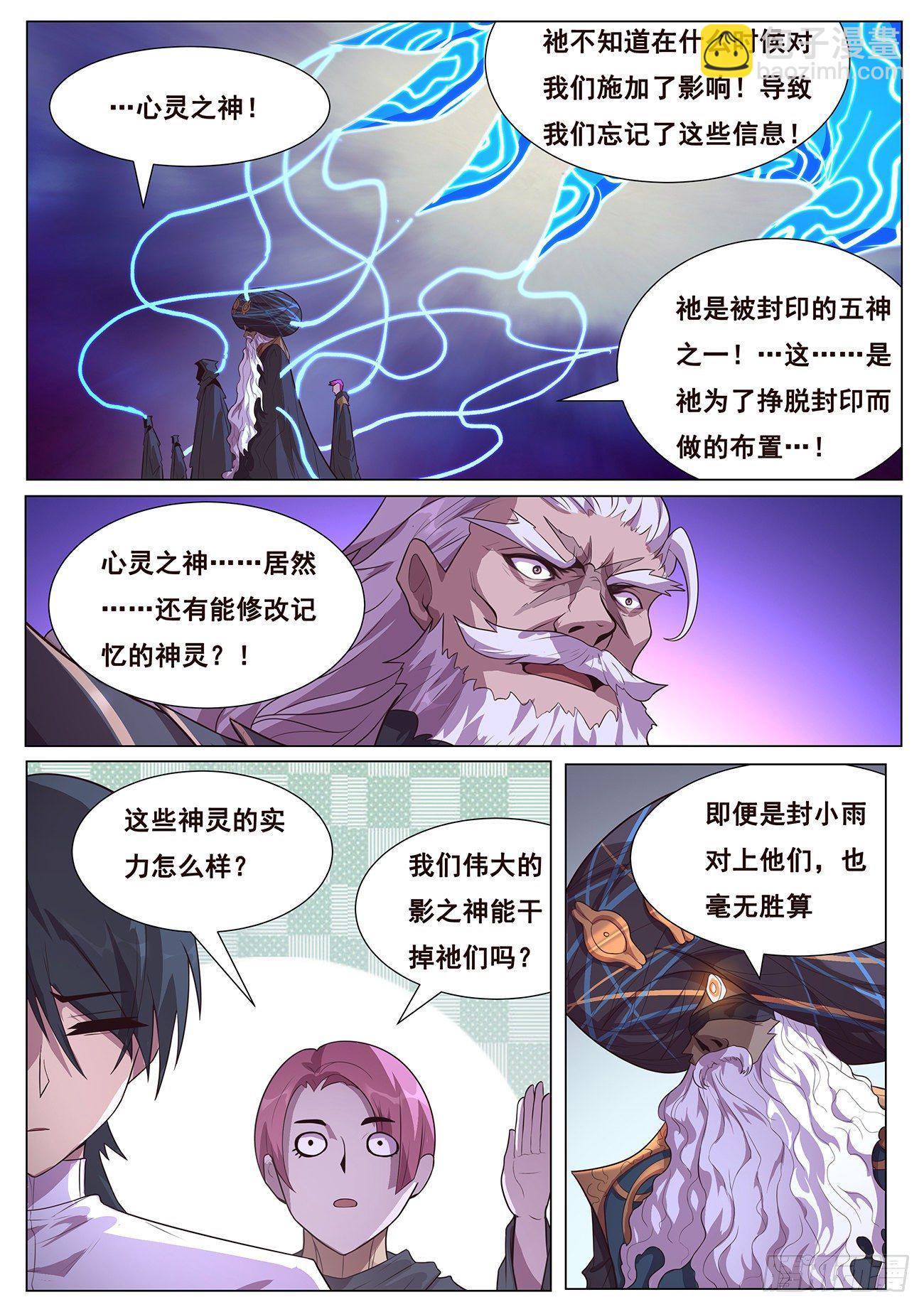 🍟妹子与科学 682 投降 第8页