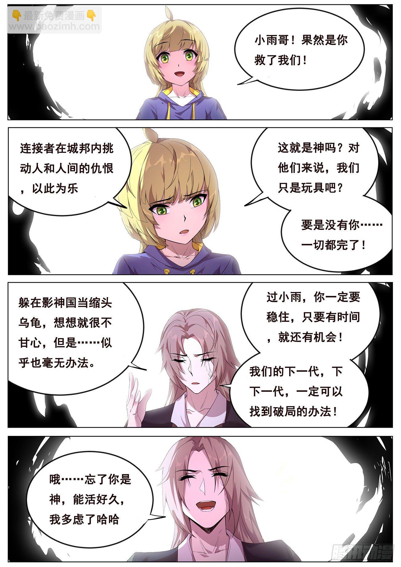 🍟妹子与科学 684 老朋友们 第4页