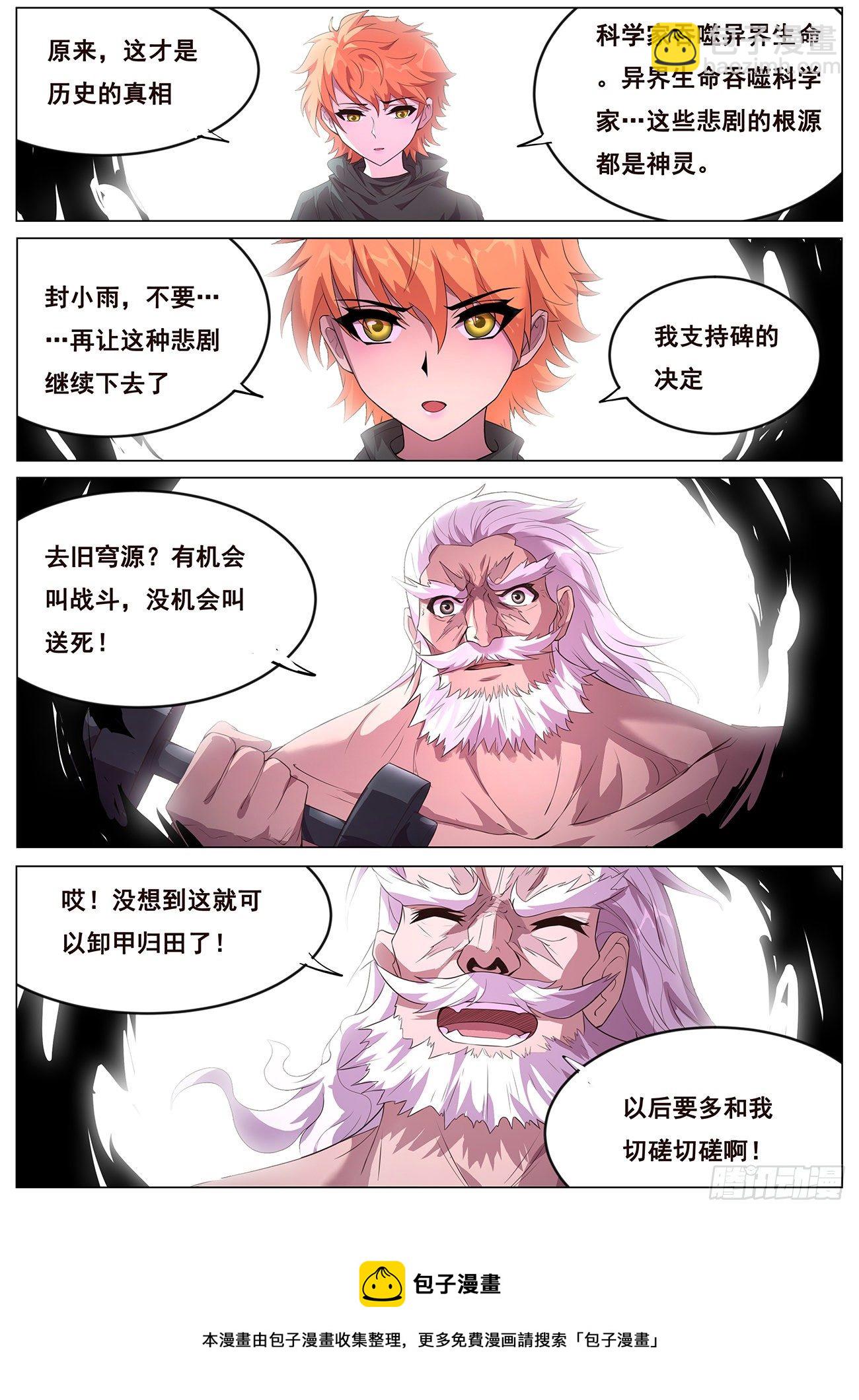 🍟妹子与科学 684 老朋友们 第5页