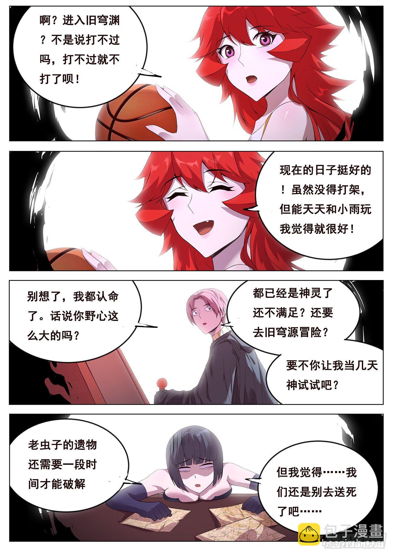 🍟妹子与科学 684 老朋友们 第6页