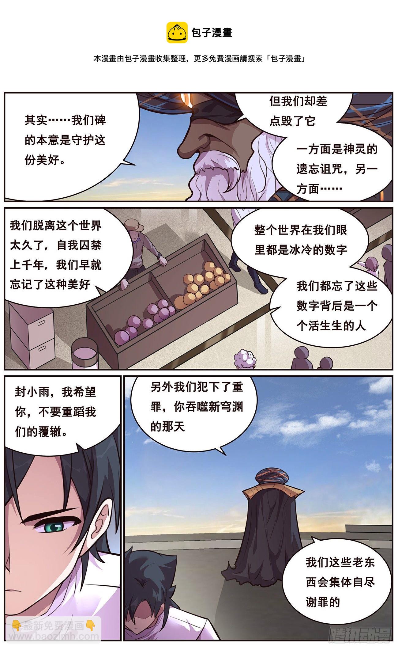 🍟妹子与科学 684 老朋友们 第9页