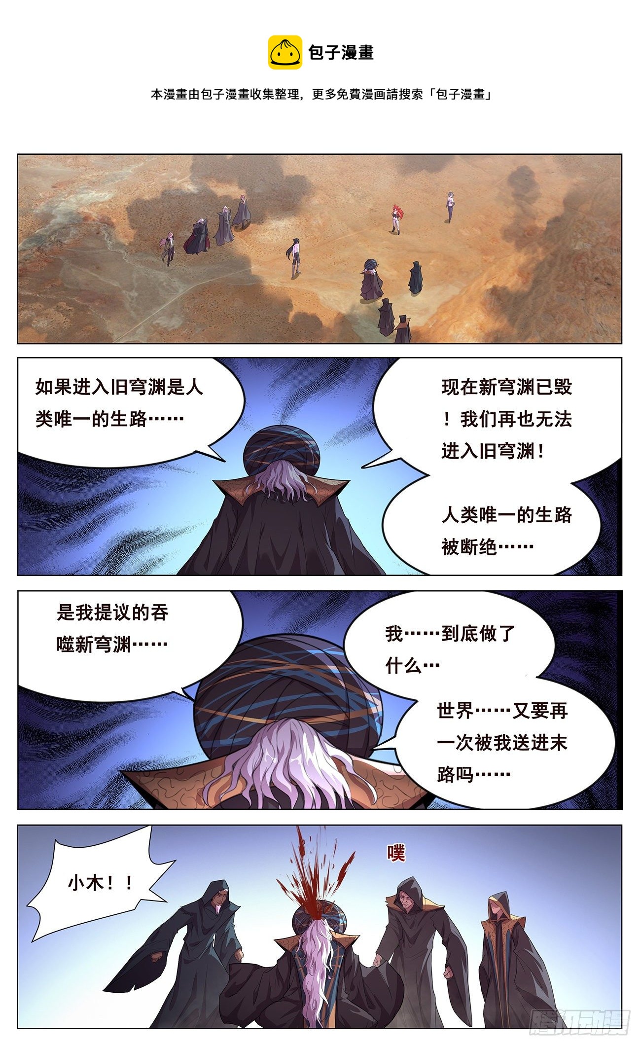 🍟妹子与科学 686 谁说我不去？ 第1页