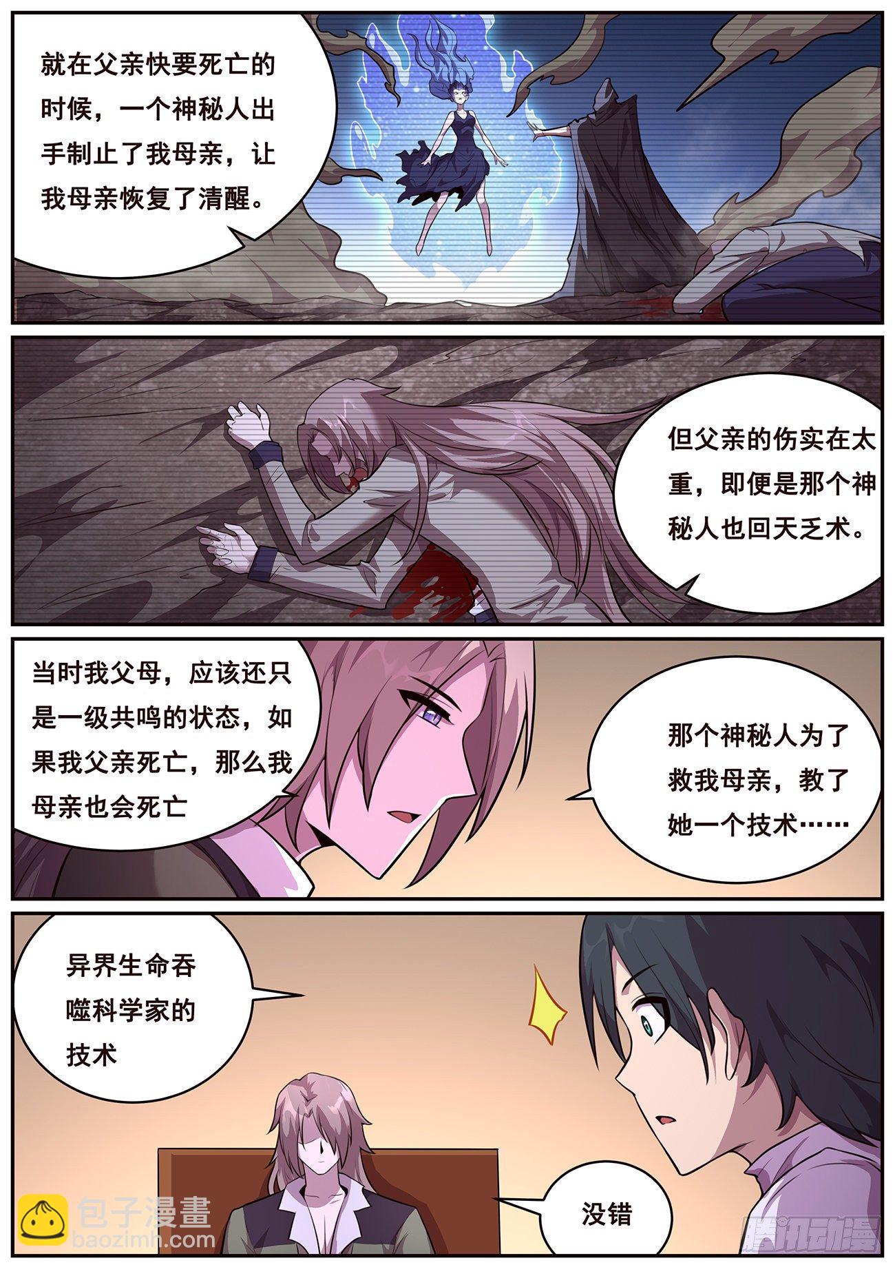 🍟妹子与科学 686 谁说我不去？ 第10页