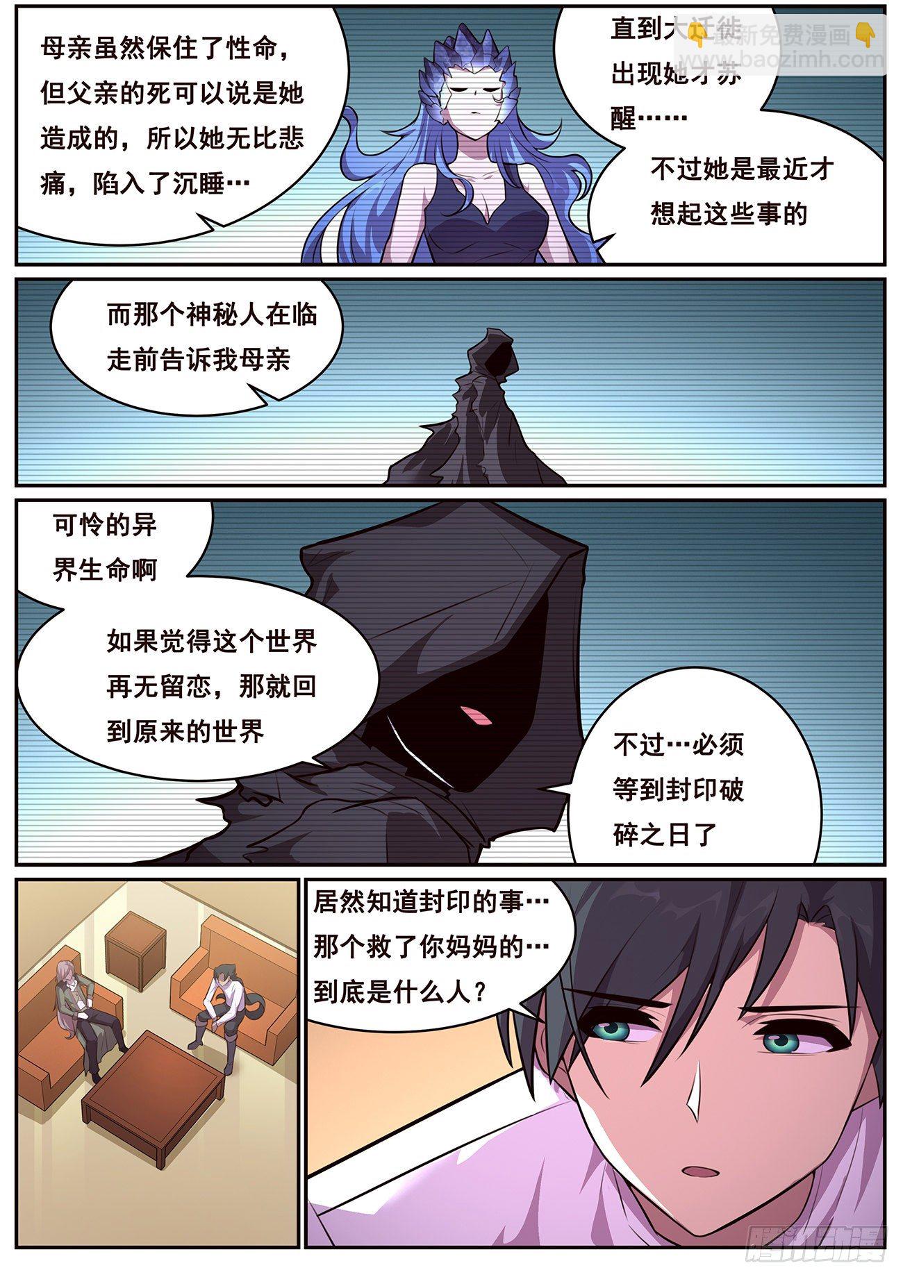 🍟妹子与科学 686 谁说我不去？ 第11页