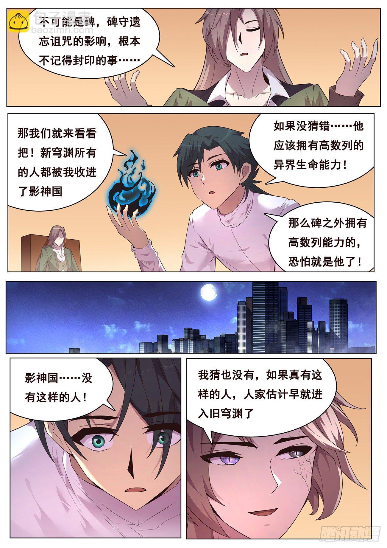🍟妹子与科学 686 谁说我不去？ 第12页