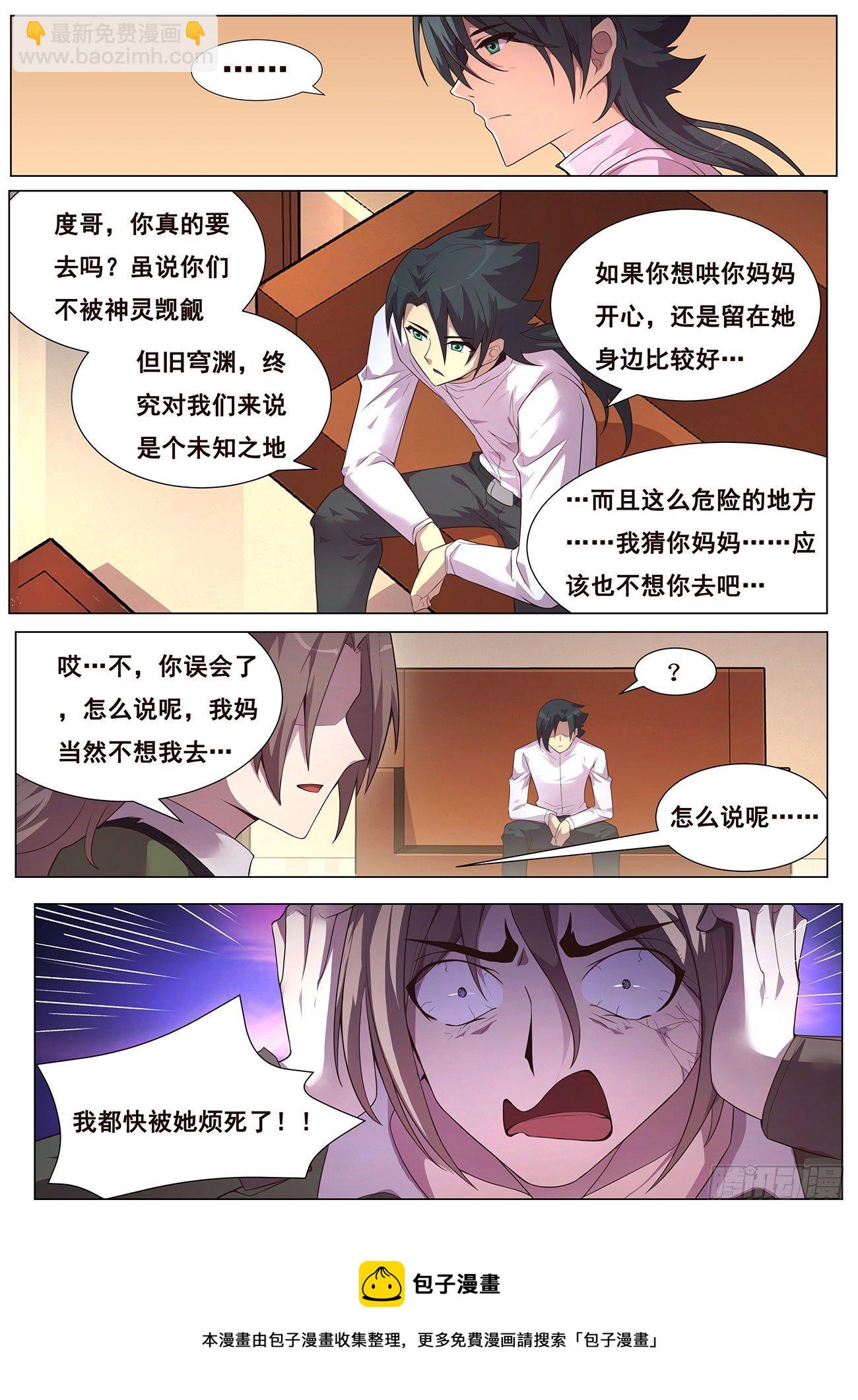 🍟妹子与科学 686 谁说我不去？ 第13页