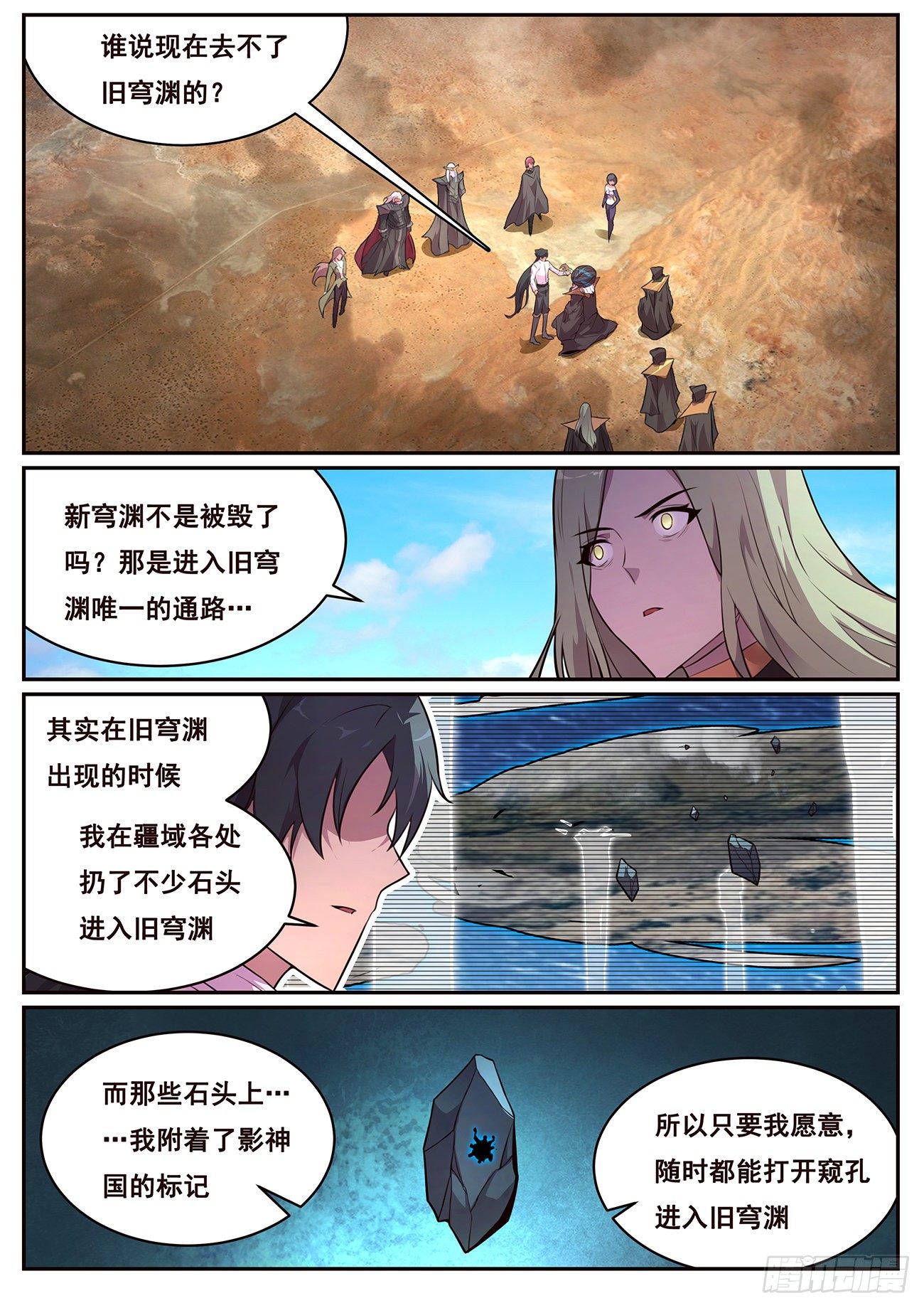🍟妹子与科学 686 谁说我不去？ 第3页