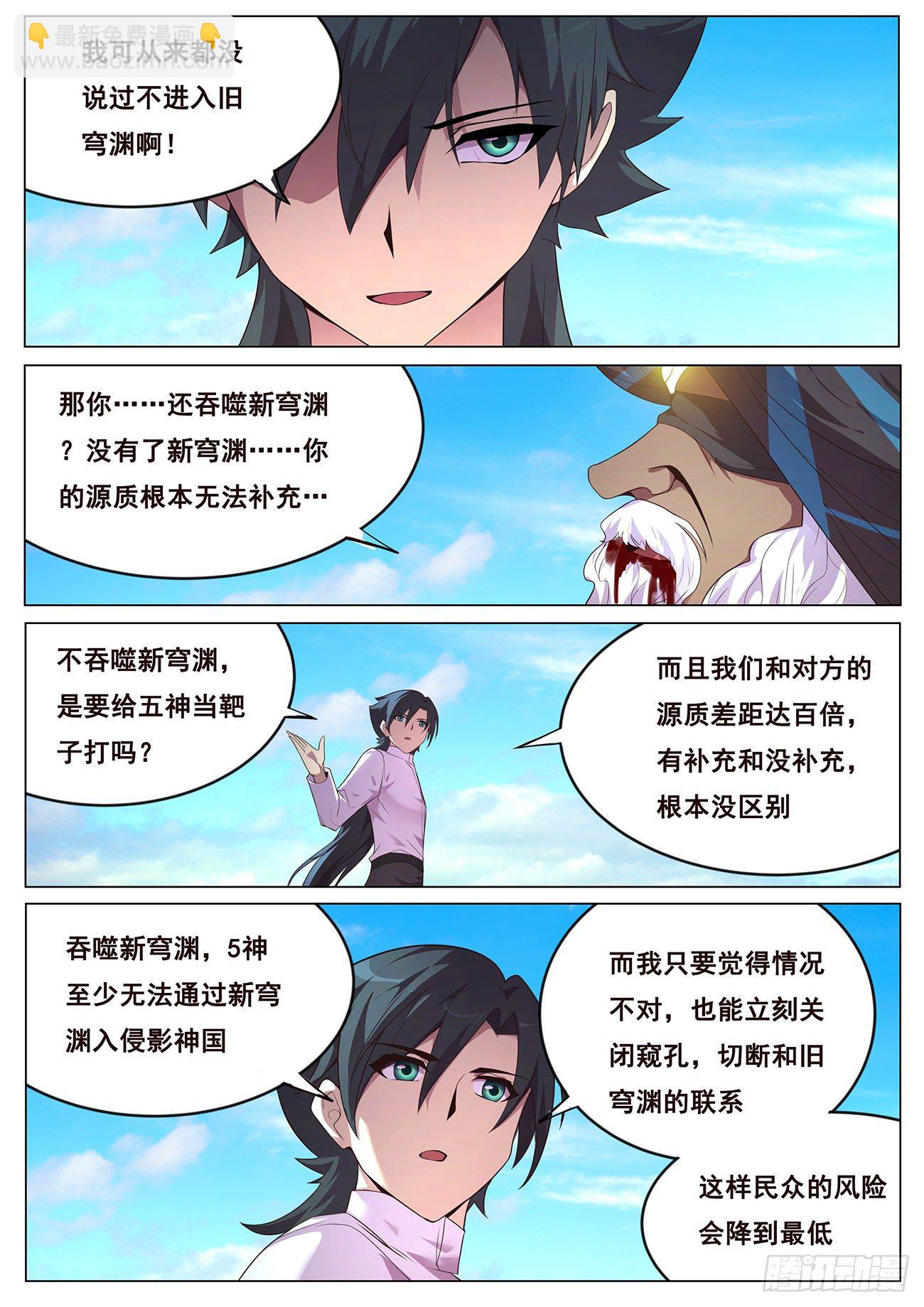 🍟妹子与科学 686 谁说我不去？ 第4页