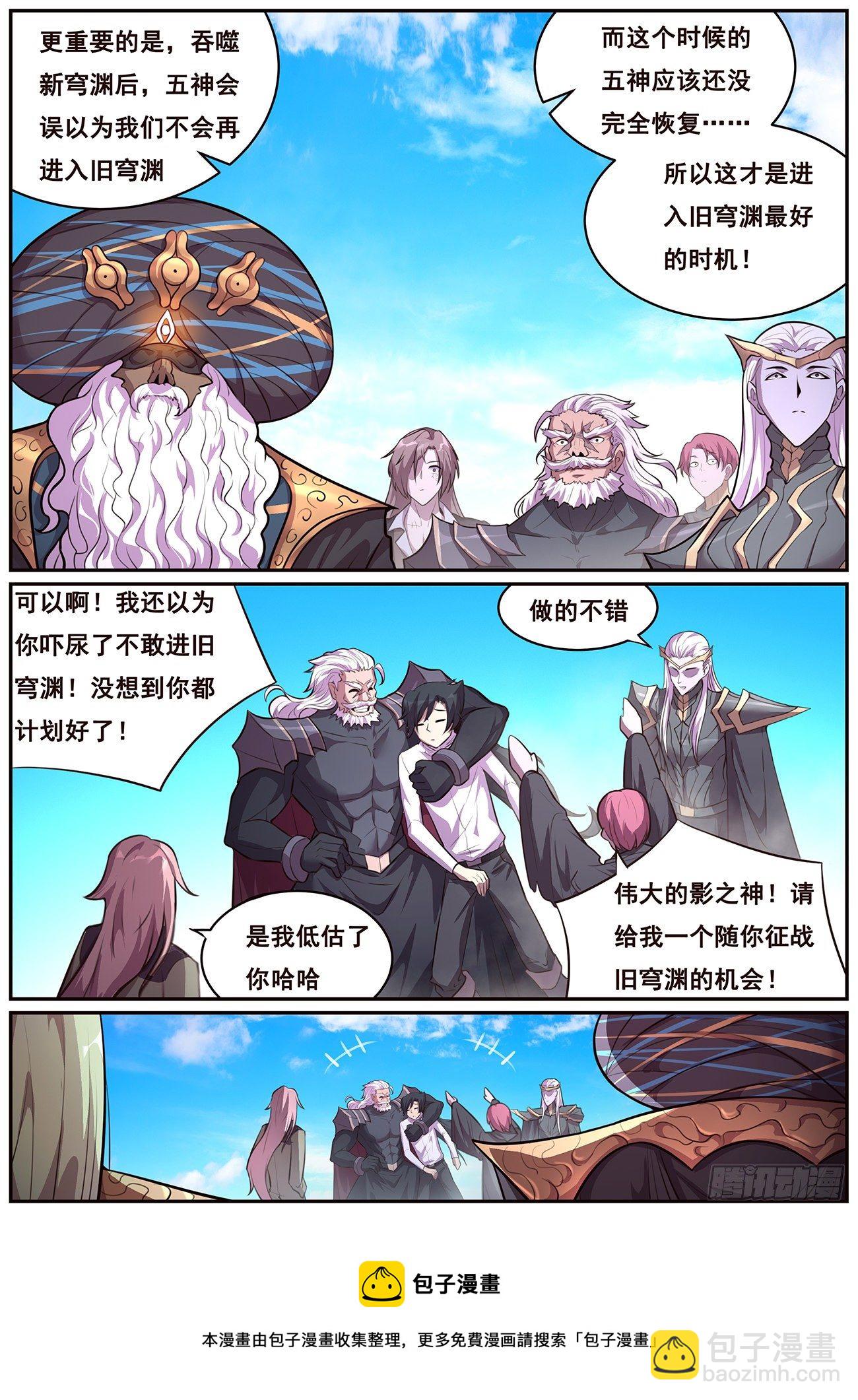 🍟妹子与科学 686 谁说我不去？ 第5页