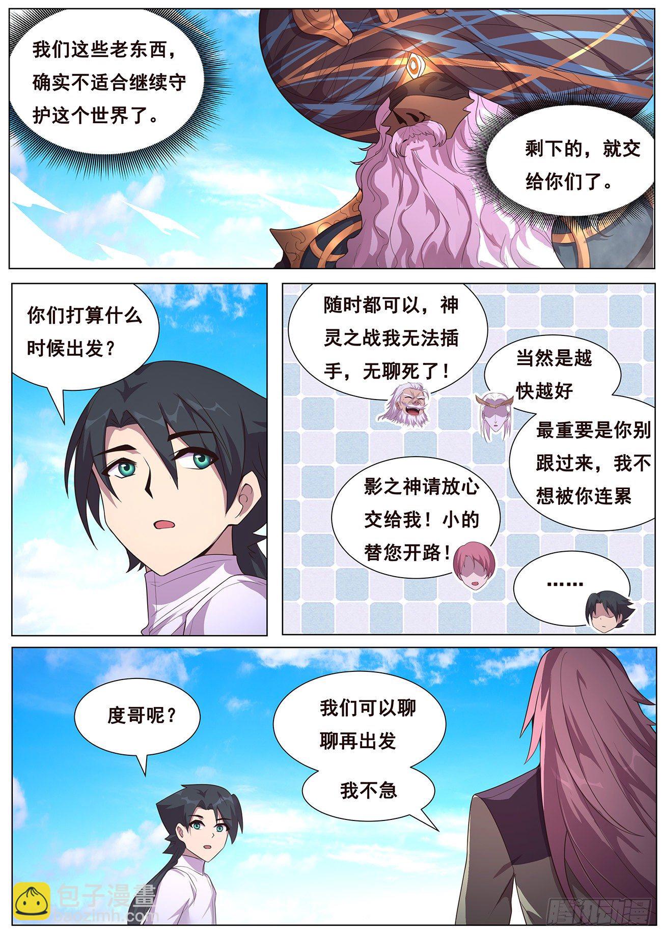 🍟妹子与科学 686 谁说我不去？ 第6页