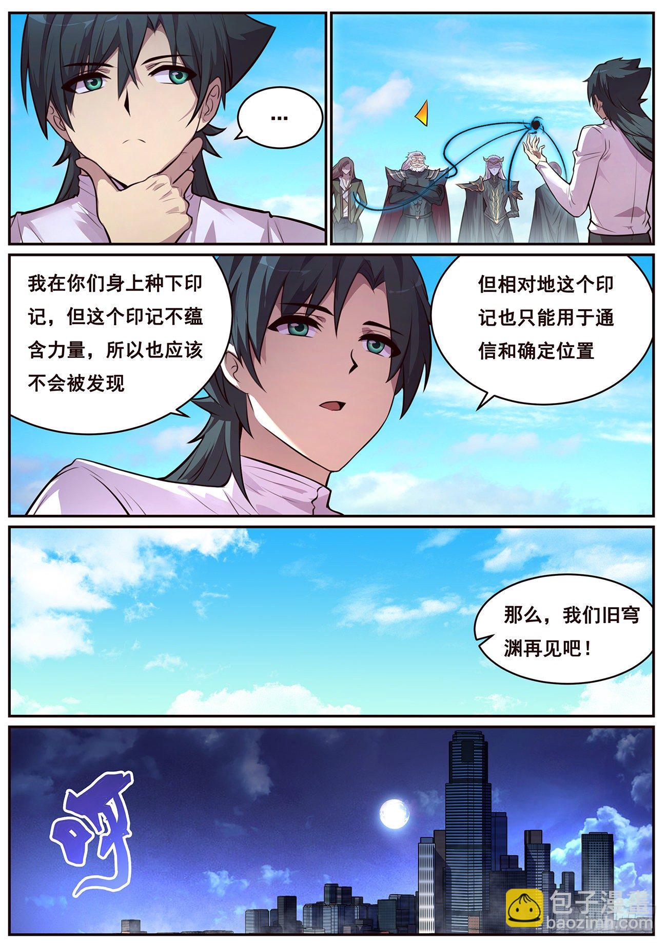 🍟妹子与科学 686 谁说我不去？ 第7页