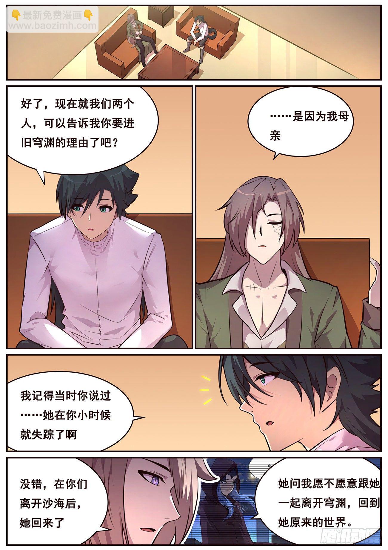 🍟妹子与科学 686 谁说我不去？ 第8页