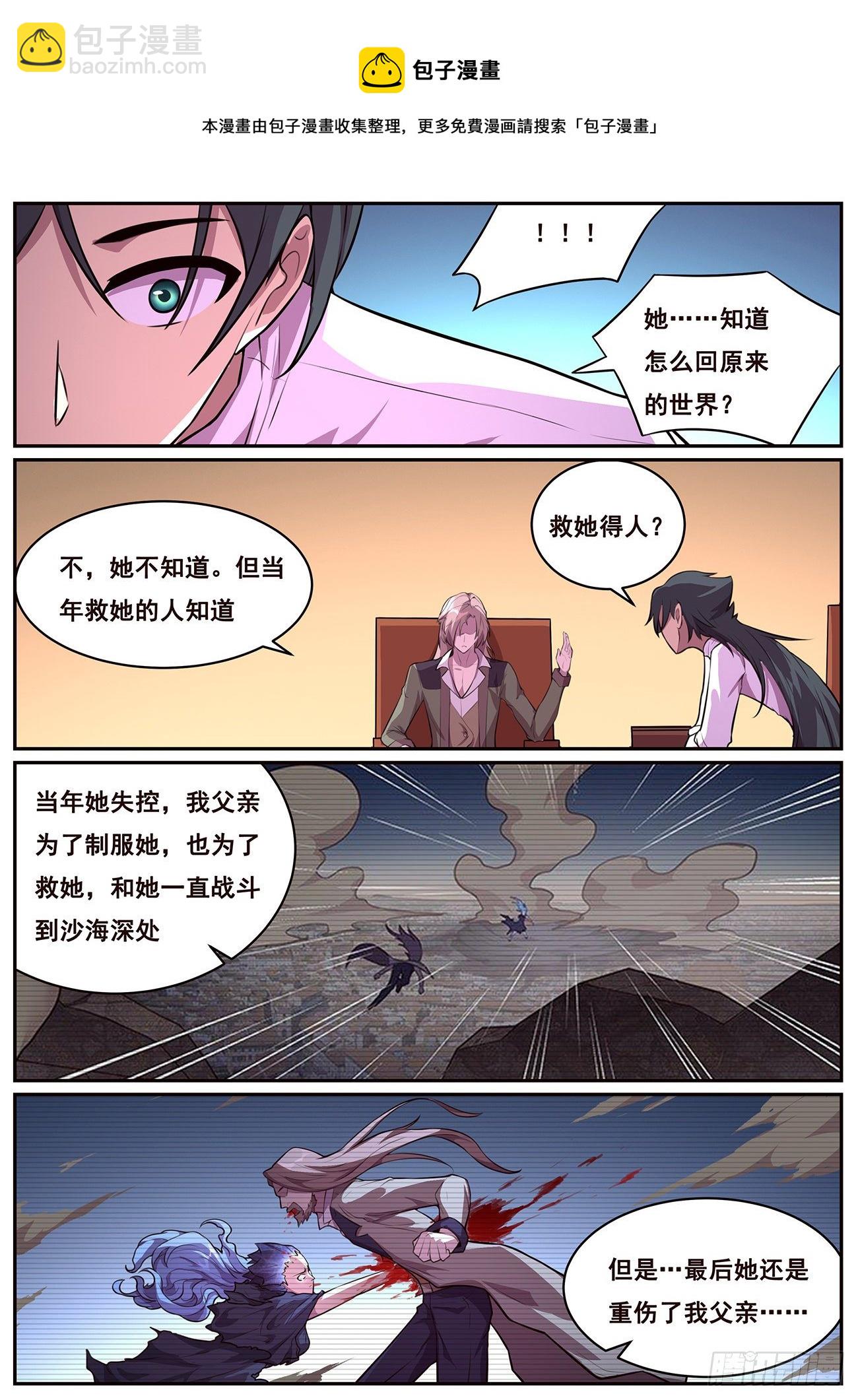 🍟妹子与科学 686 谁说我不去？ 第9页