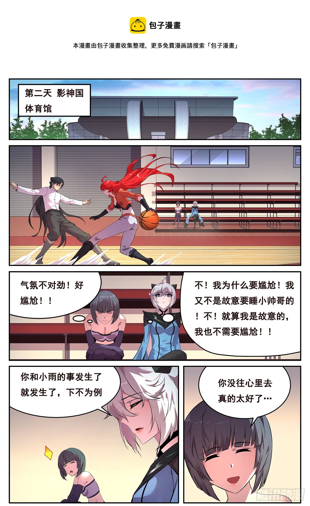 🍟妹子与科学 688 进入旧穹渊 第1页