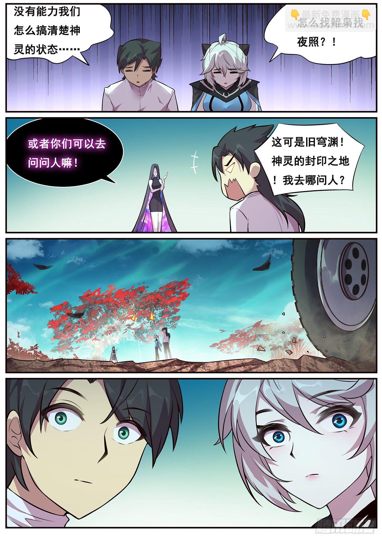 🍟妹子与科学 688 进入旧穹渊 第10页