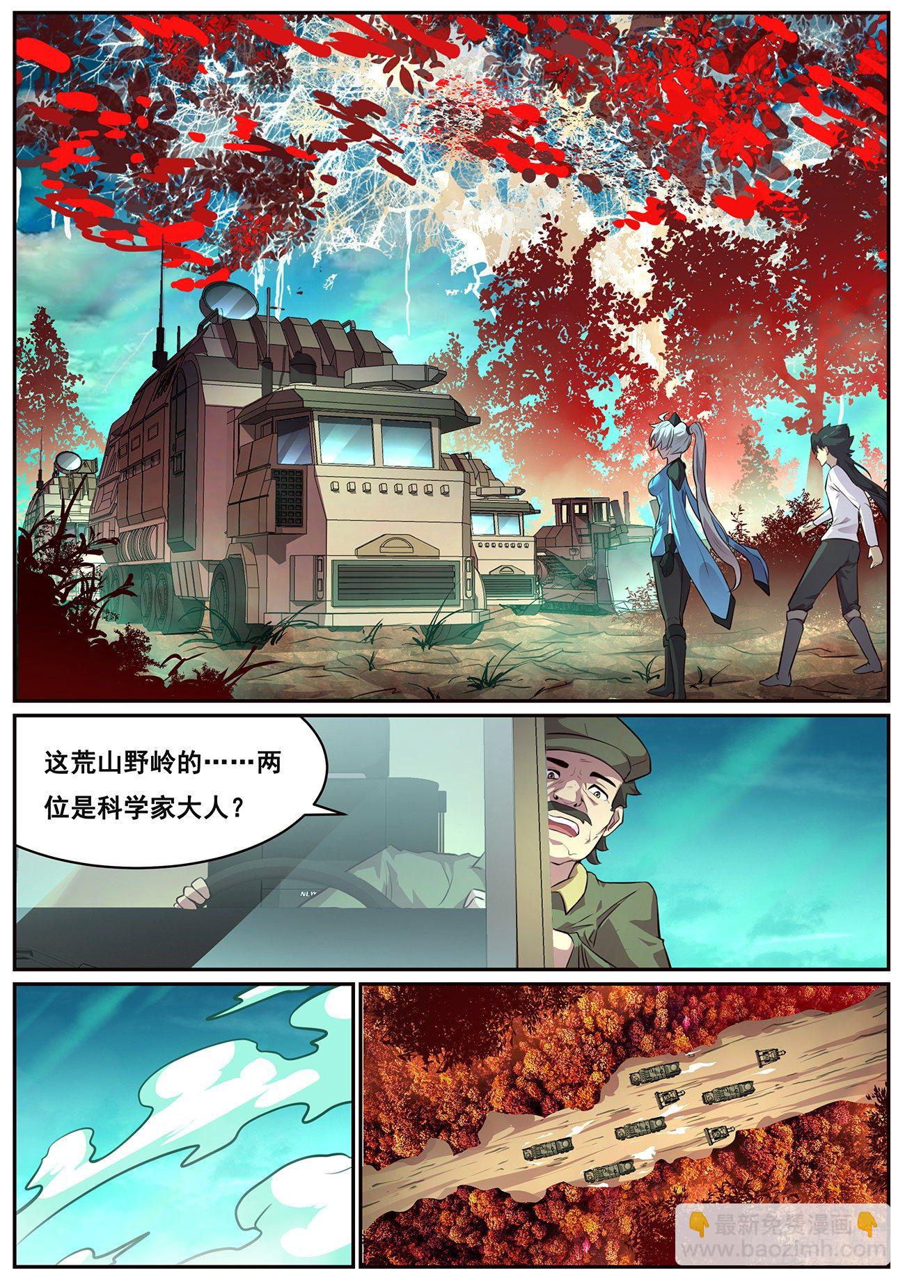🍟妹子与科学 688 进入旧穹渊 第11页