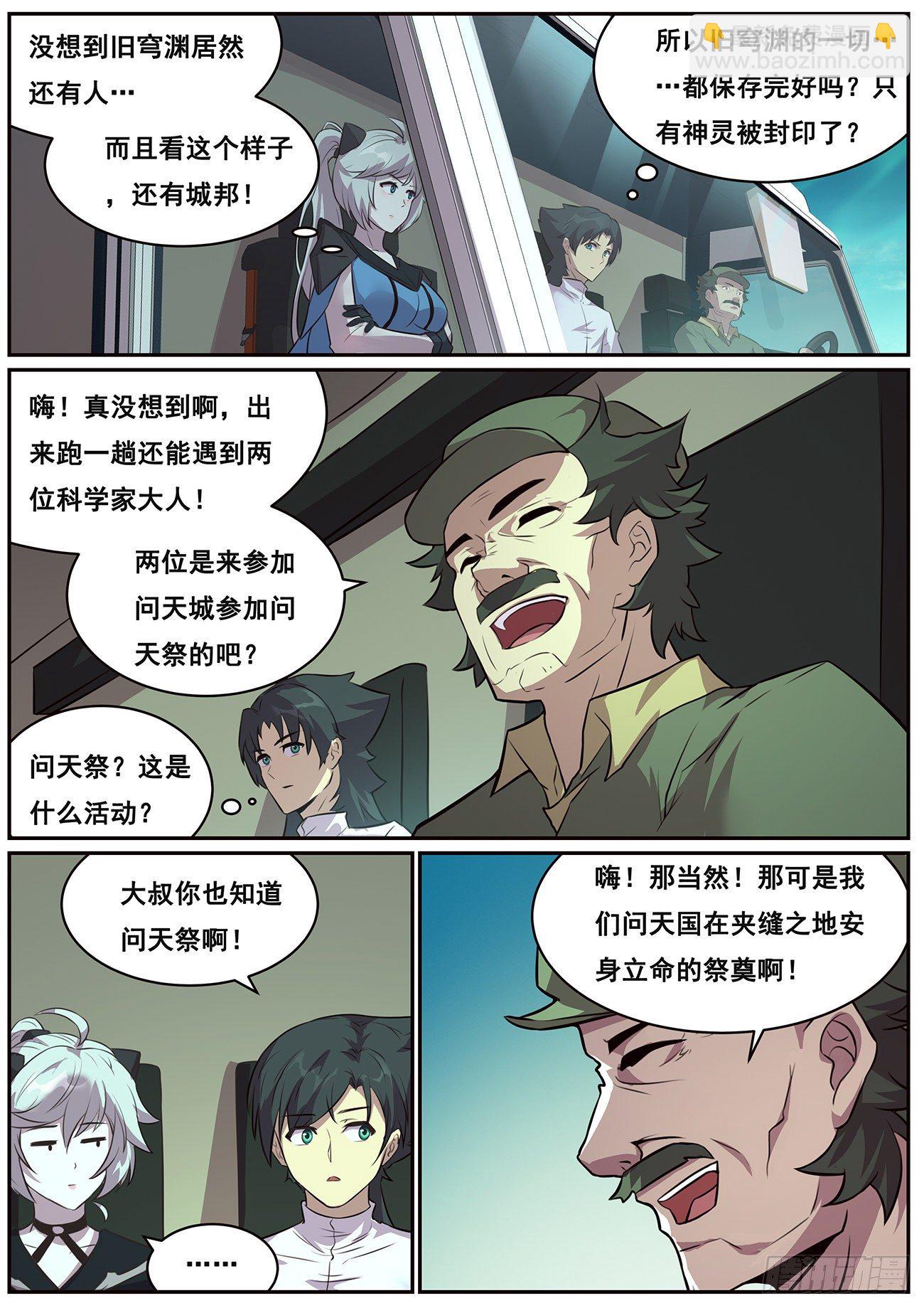 🍟妹子与科学 688 进入旧穹渊 第12页