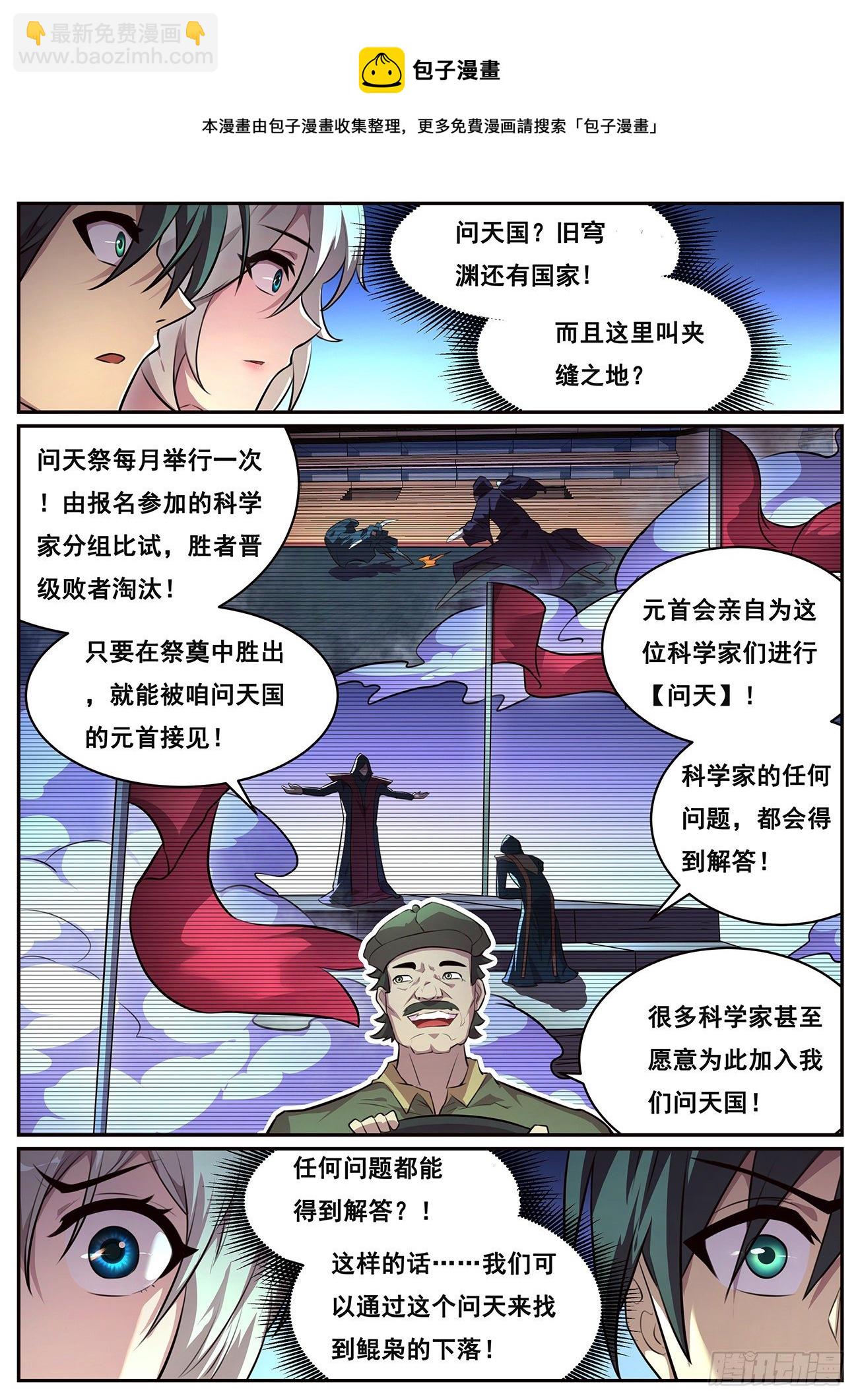 🍟妹子与科学 688 进入旧穹渊 第13页