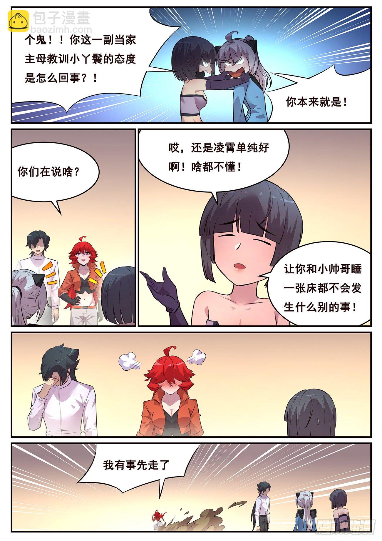 🍟妹子与科学 688 进入旧穹渊 第2页