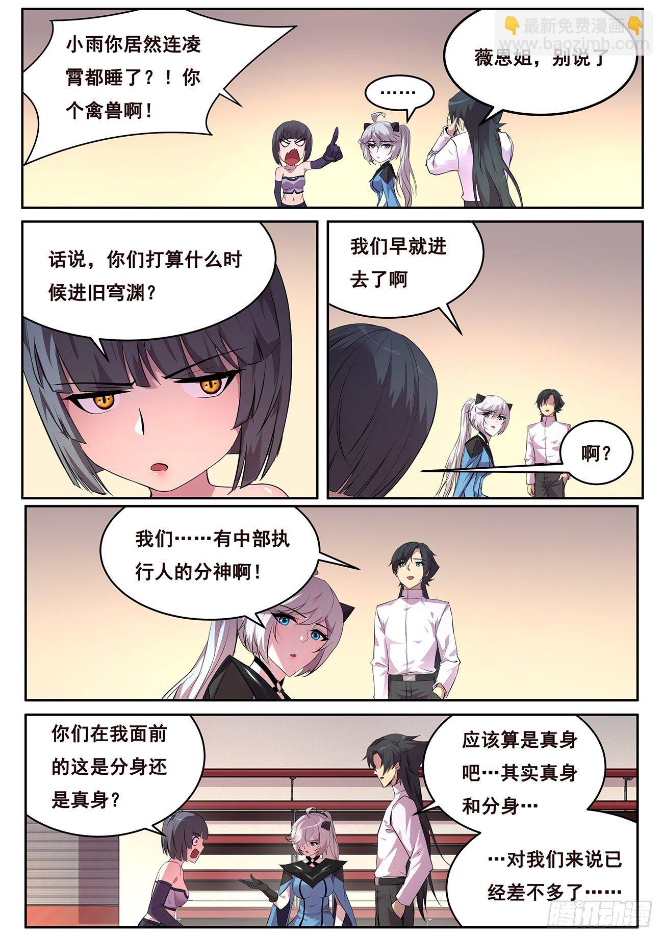 🍟妹子与科学 688 进入旧穹渊 第3页