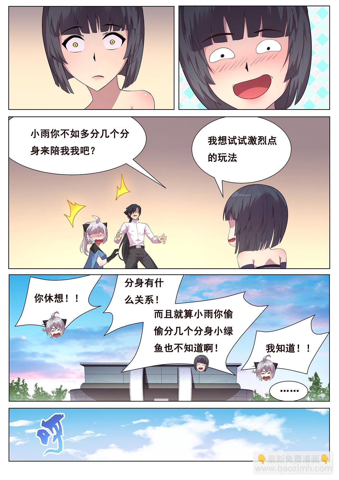 🍟妹子与科学 688 进入旧穹渊 第4页