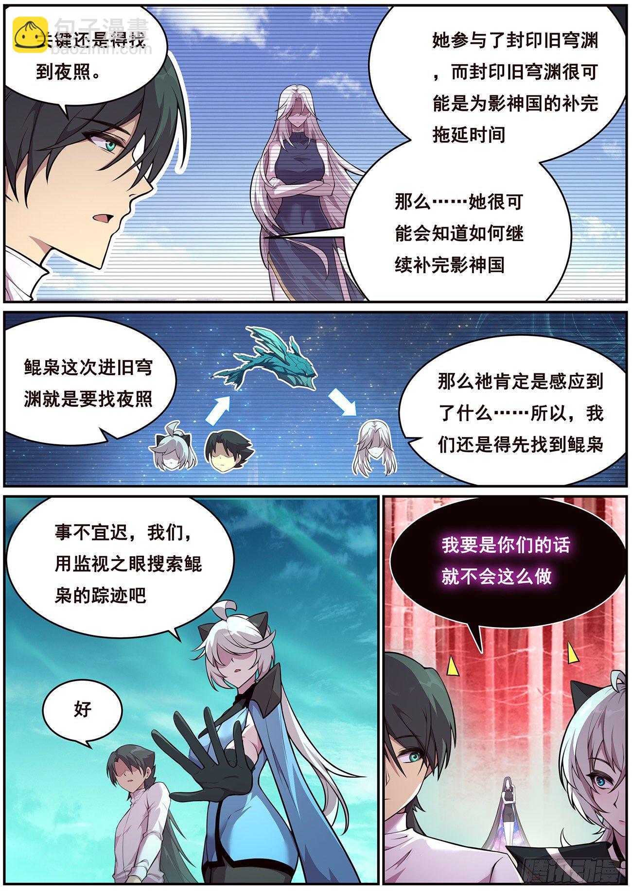 🍟妹子与科学 688 进入旧穹渊 第6页