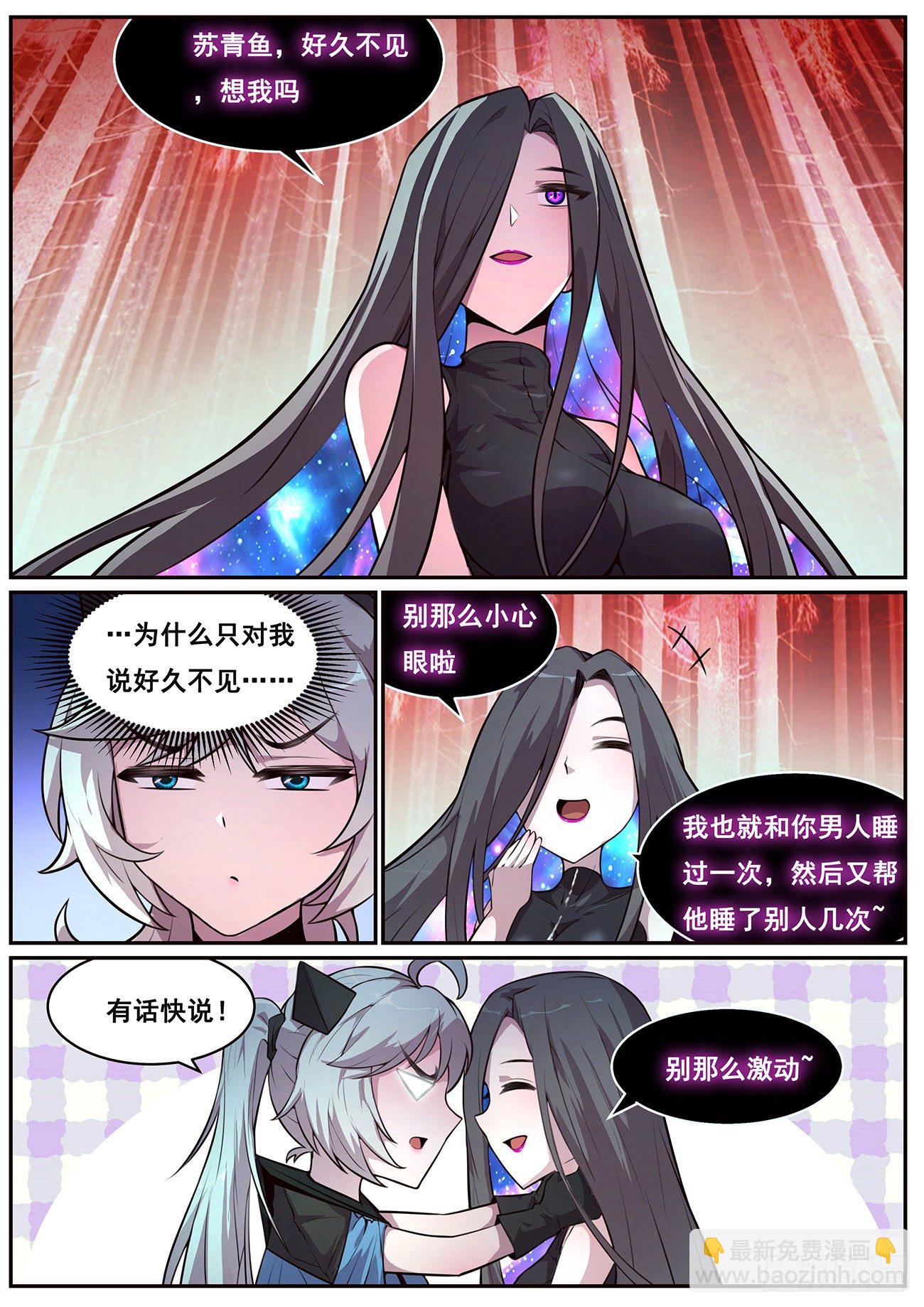 🍟妹子与科学 688 进入旧穹渊 第7页