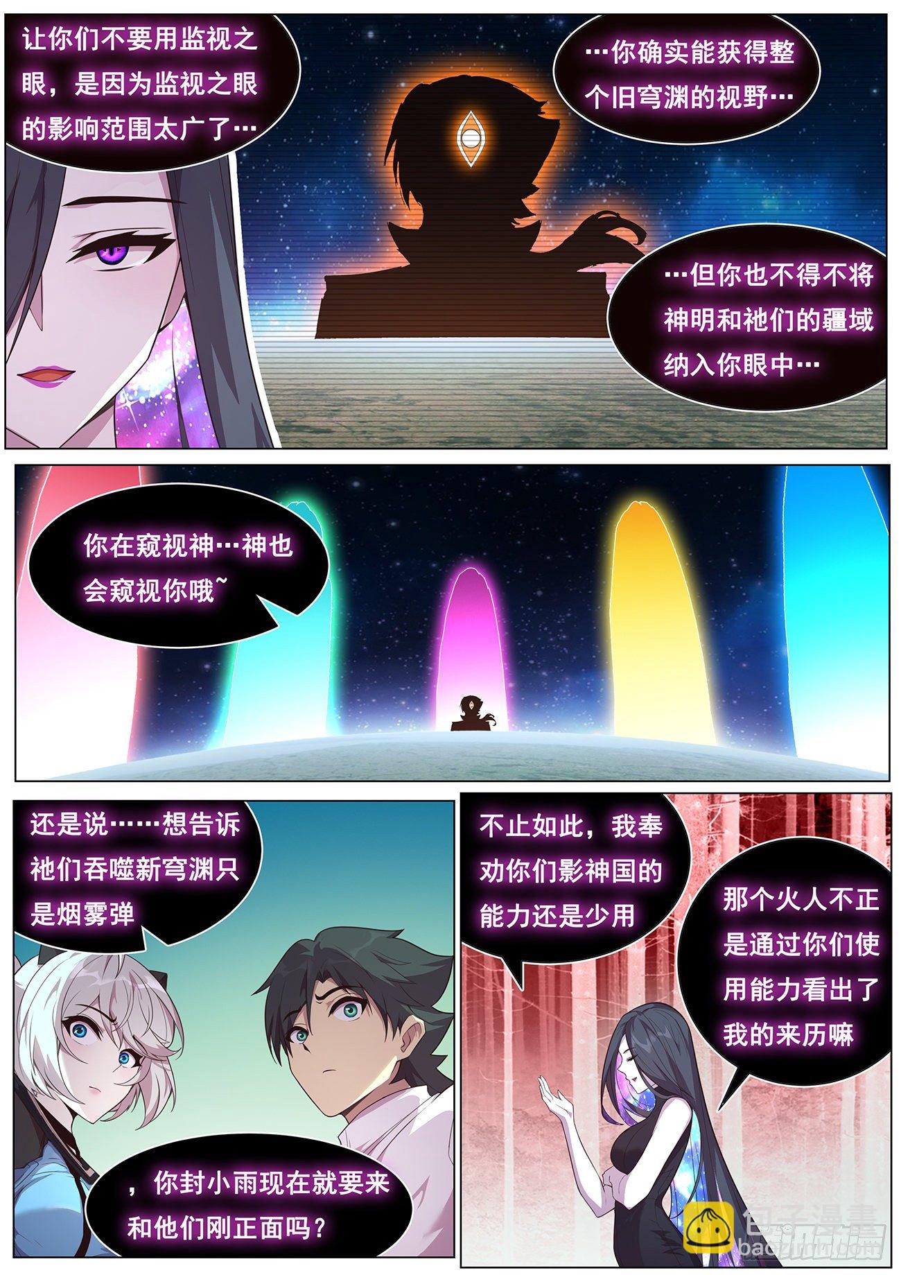 🍟妹子与科学 688 进入旧穹渊 第8页