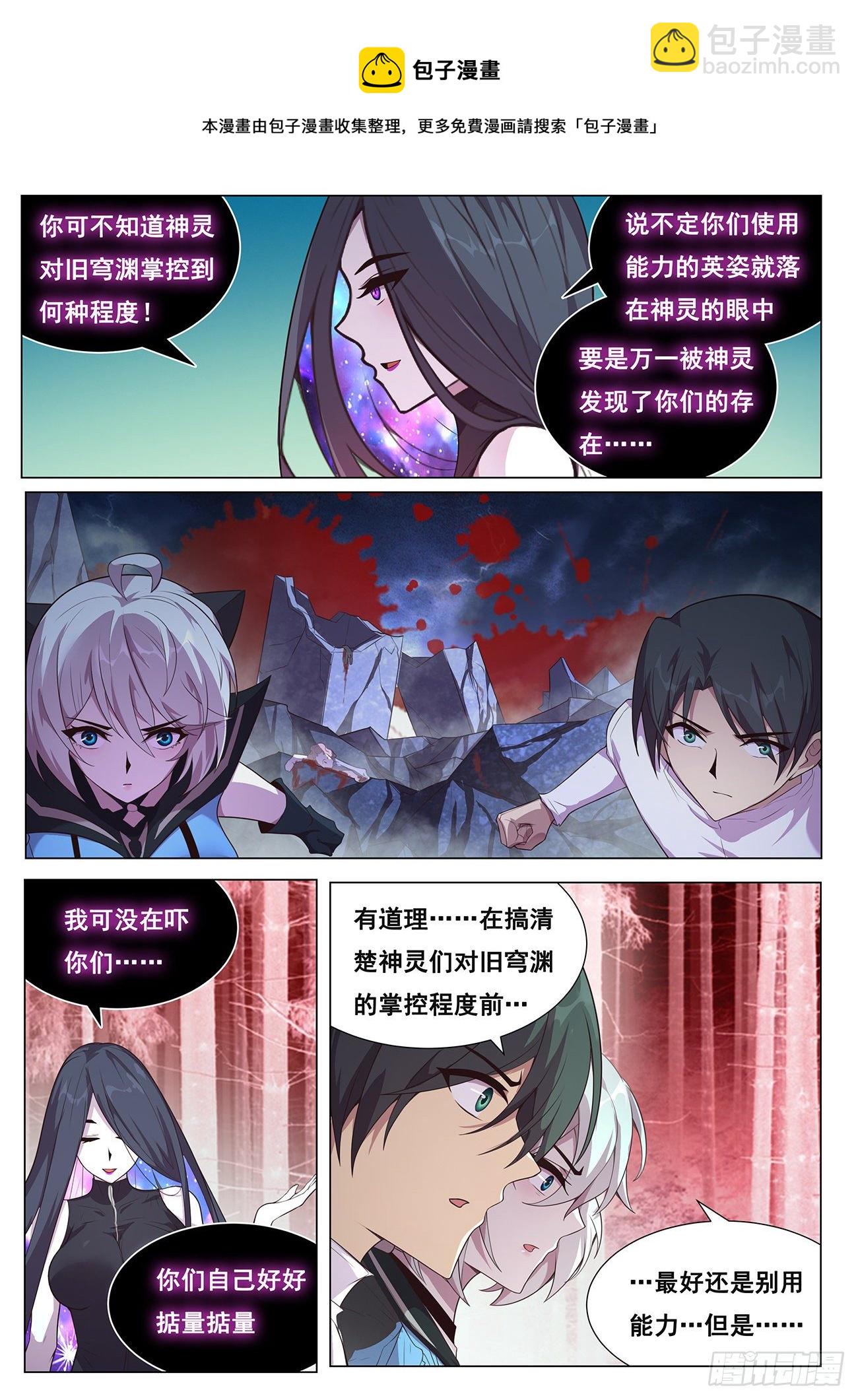 🍟妹子与科学 688 进入旧穹渊 第9页