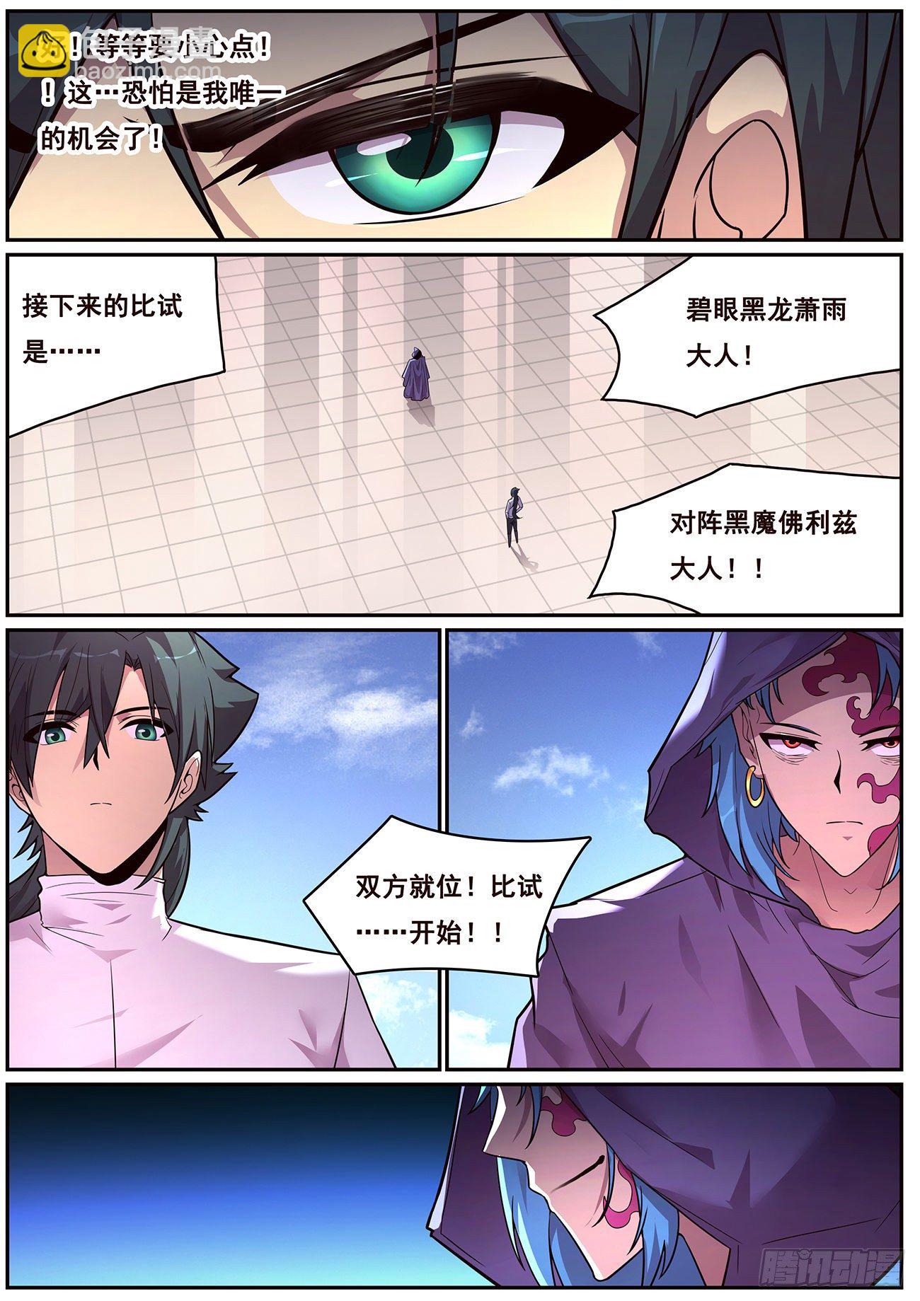 🍟妹子与科学 690 最大的错误 第11页