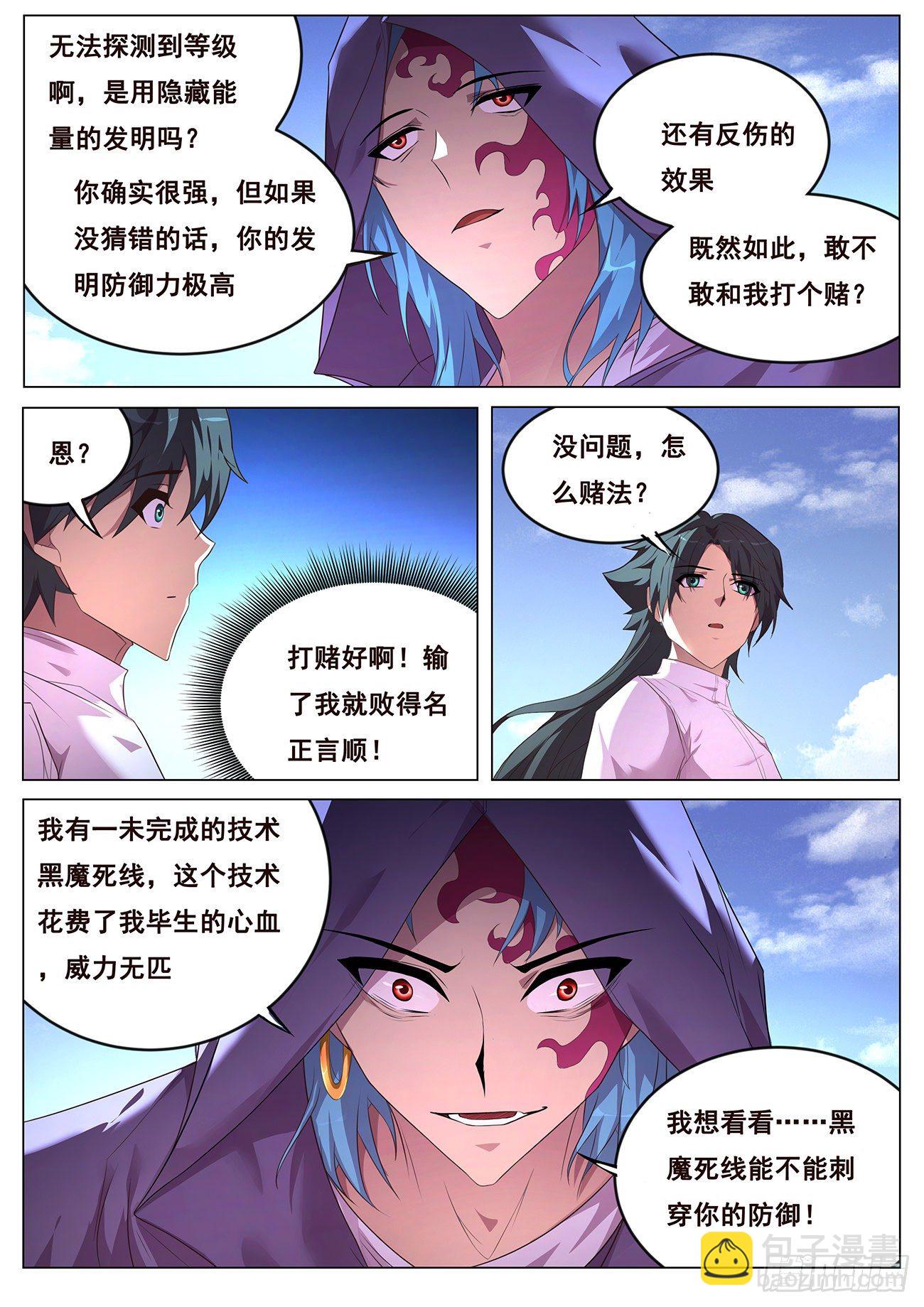 🍟妹子与科学 690 最大的错误 第12页