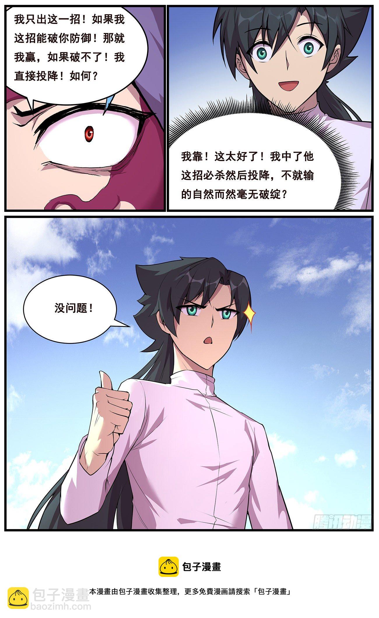 🍟妹子与科学 690 最大的错误 第13页