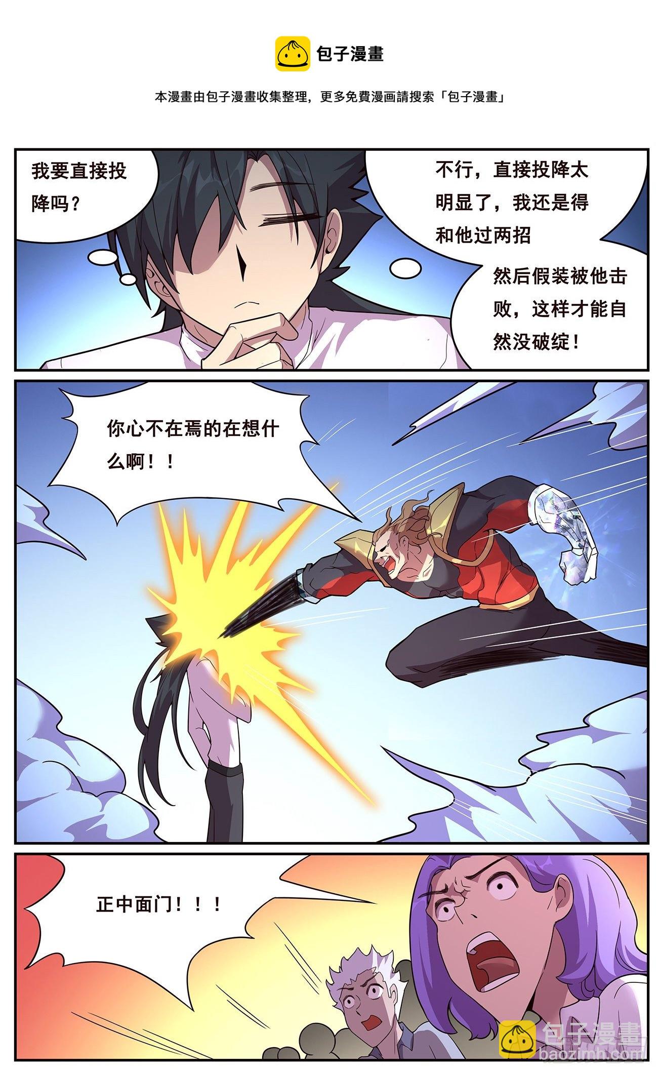 🍟妹子与科学 690 最大的错误 第5页
