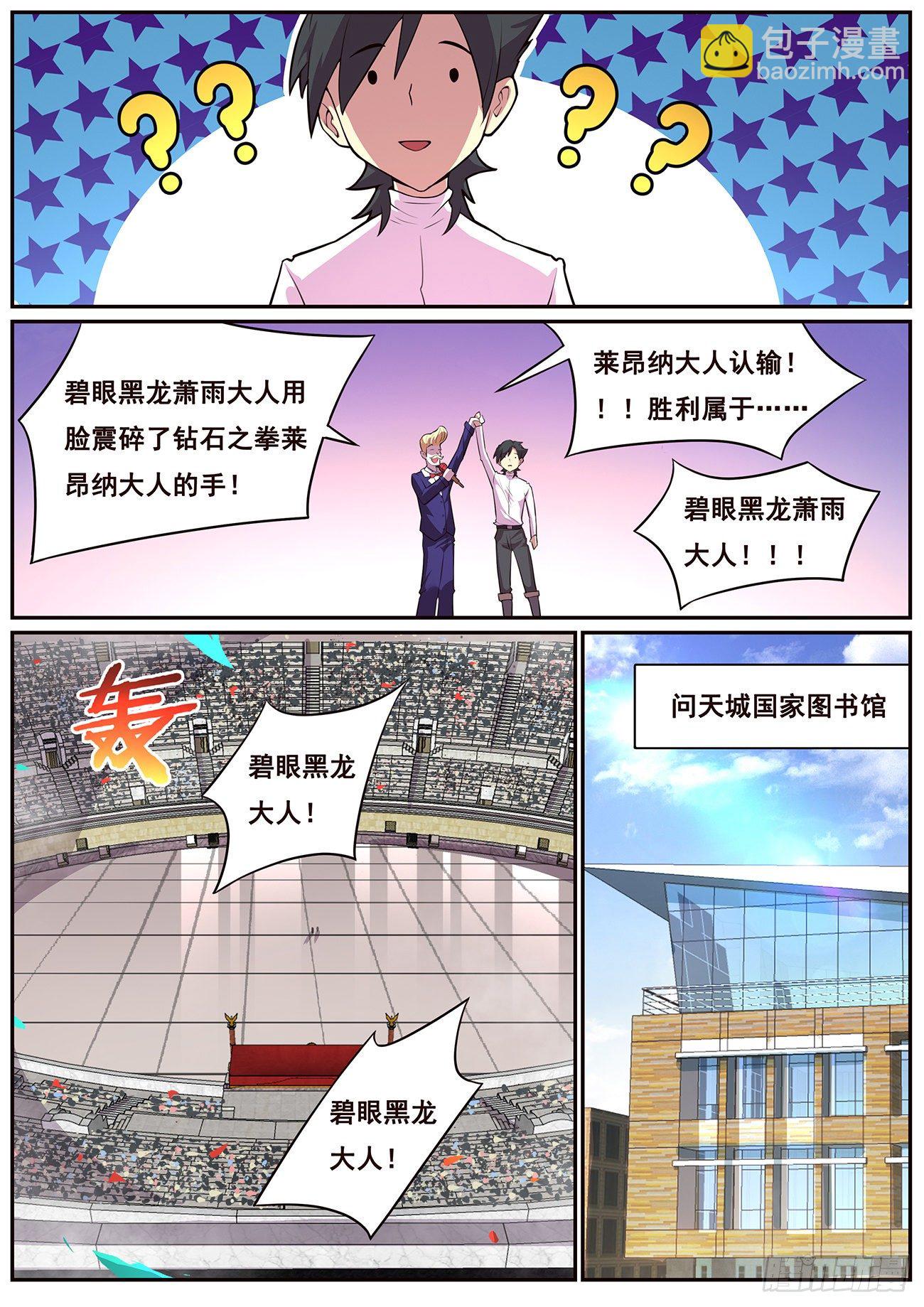 🍟妹子与科学 690 最大的错误 第7页