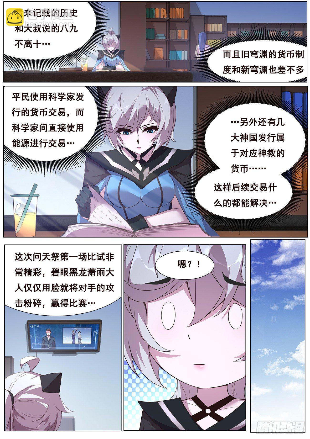 🍟妹子与科学 690 最大的错误 第8页